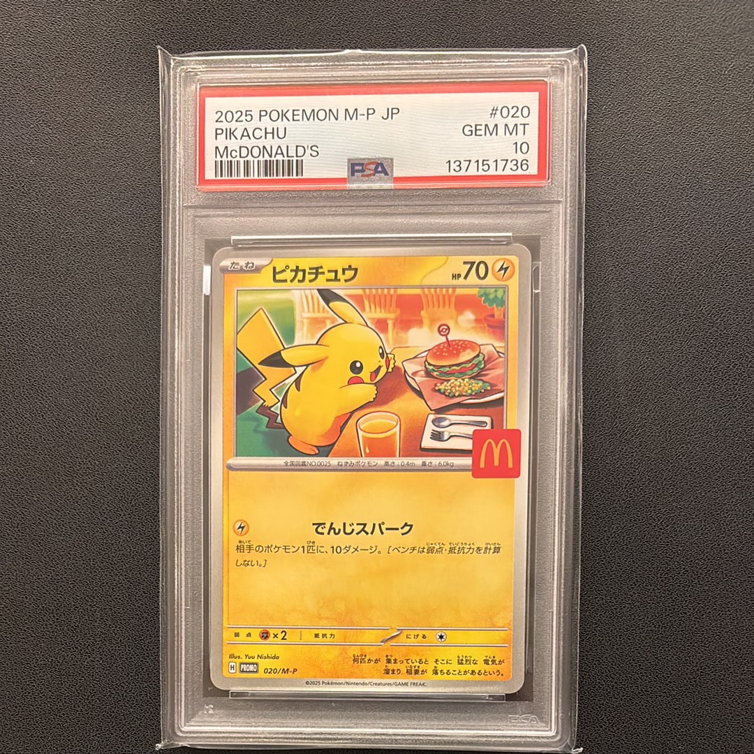 ピカチュウ P [M-P 020](プロモカードパック「マクドナルド ハッピーセット2025」)