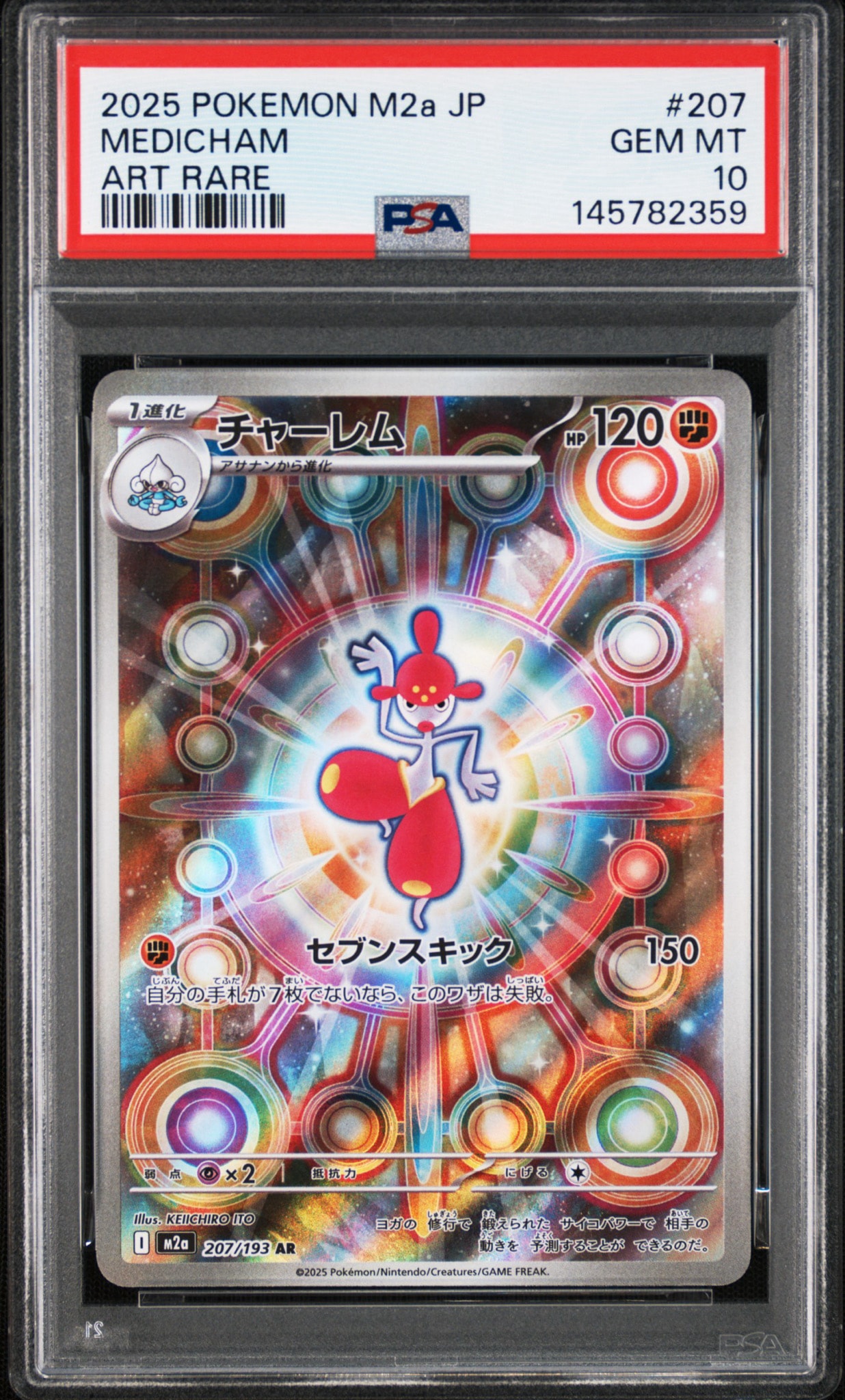 チャーレム AR [M2a 207/193](ハイクラスパック「MEGAドリームex」)
