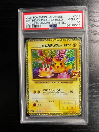 PSA10】_のピカチュウ: プロモ (お誕生日ピカチュウ) [S8a-P 007/025 PSA10】_のピカチュウ: プロモ (お誕生日ピカチュウ) [S8a-P 007/025