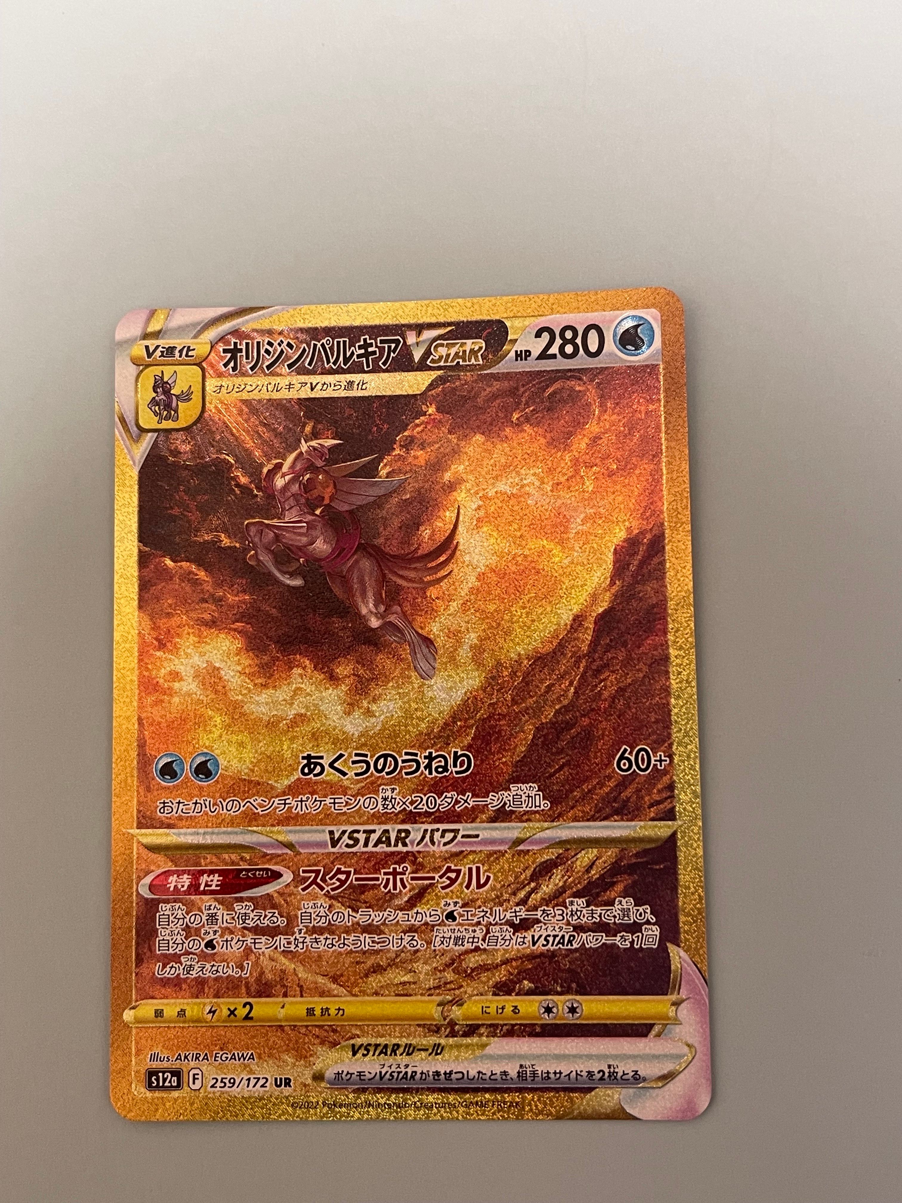 オリジンパルキアVSTAR UR[s12a 259/172](ハイクラスパック「VSTARユニバース」)