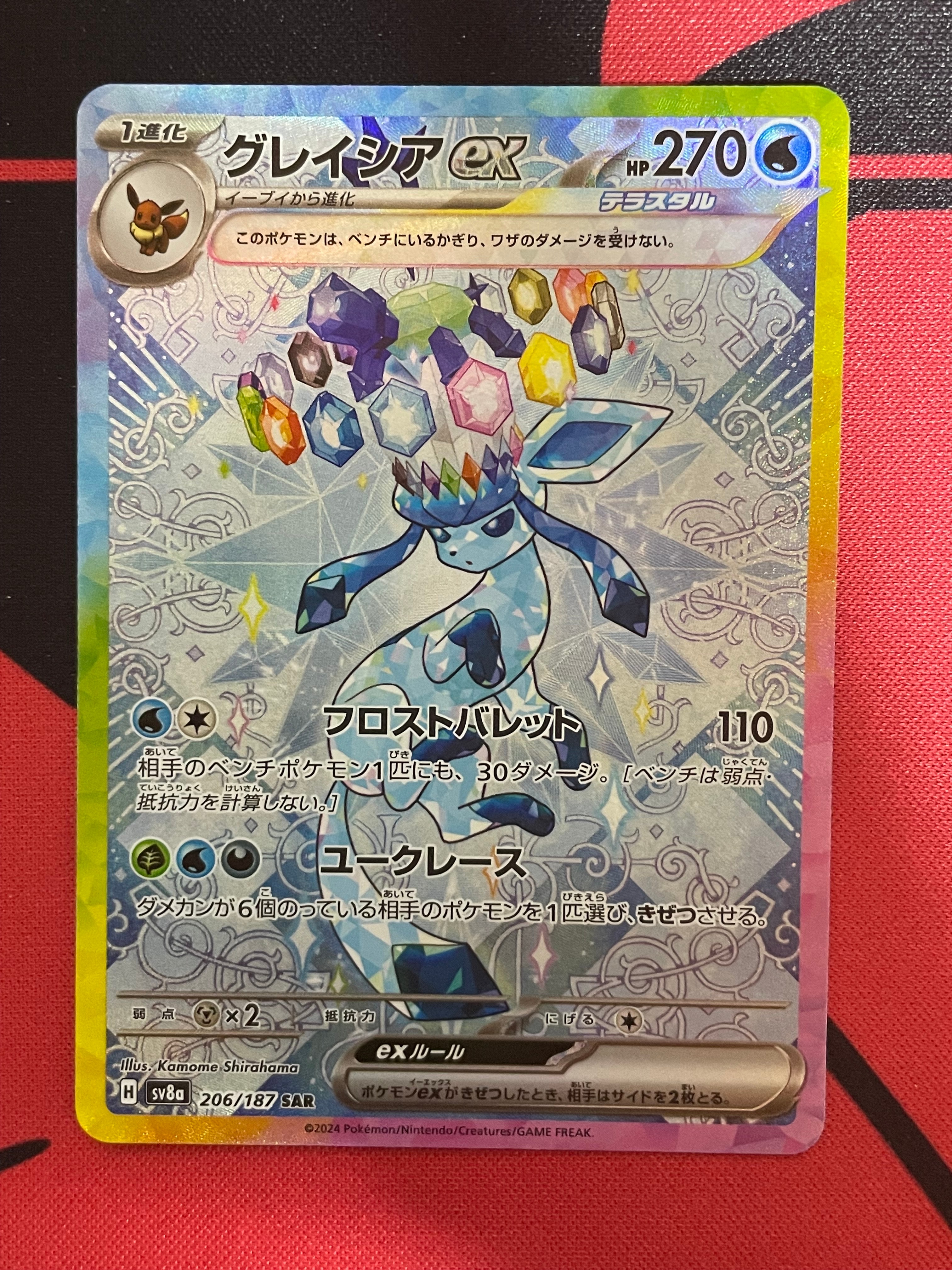 グレイシアex SAR [SV8a 206/187](ハイクラスパック「テラスタルフェスex」)
