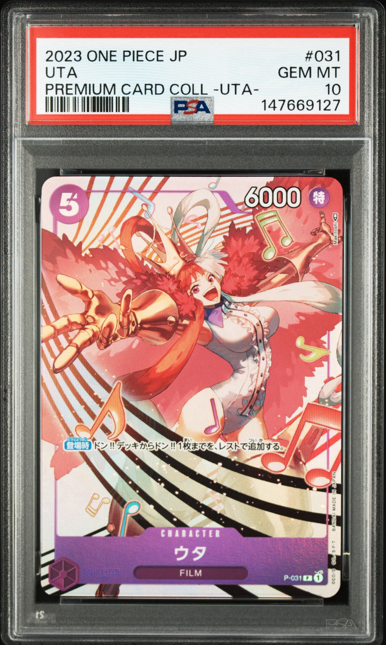 PSA10】ウタ P [P-031] (プレミアムカードコレクション -ウタ-) 1枚の