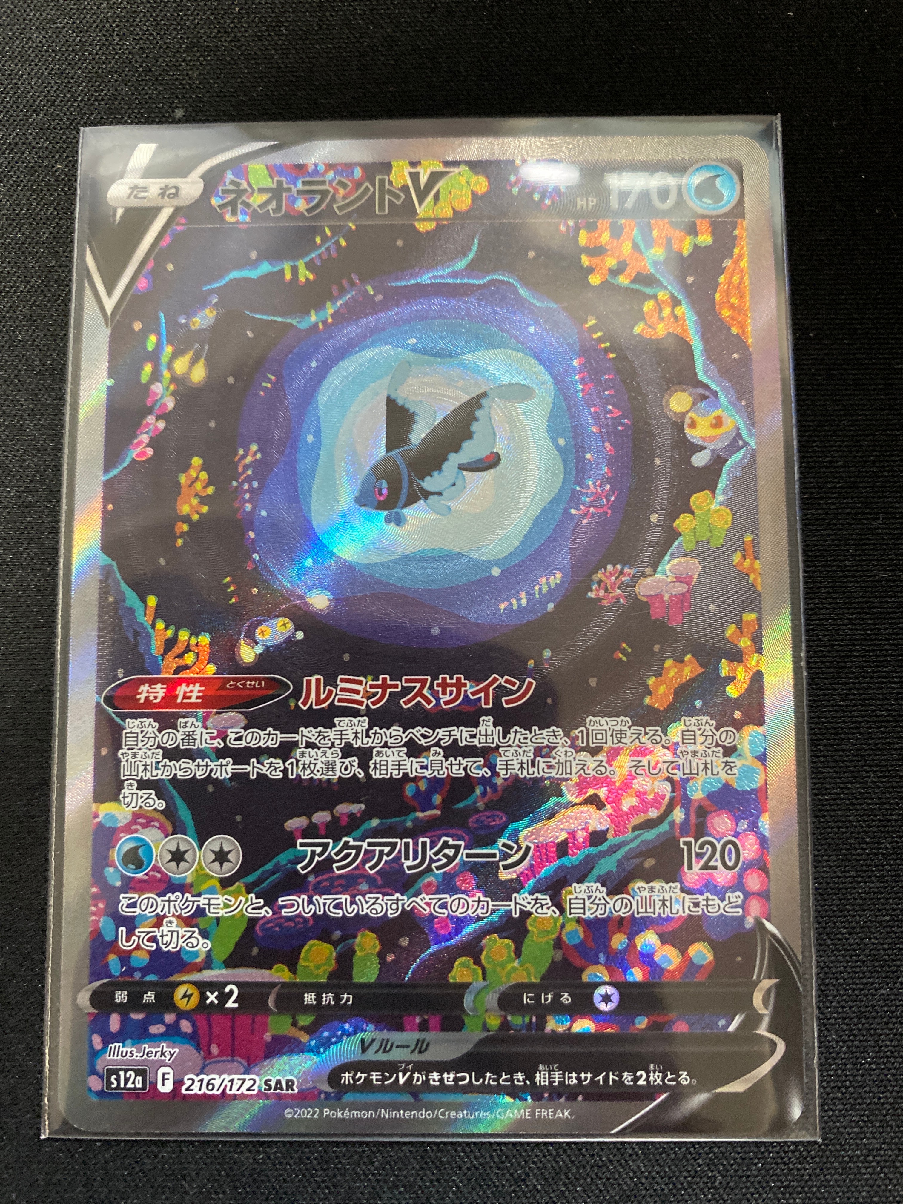 ネオラントV SAR[s12a 216/172](ハイクラスパック「VSTARユニバース」)