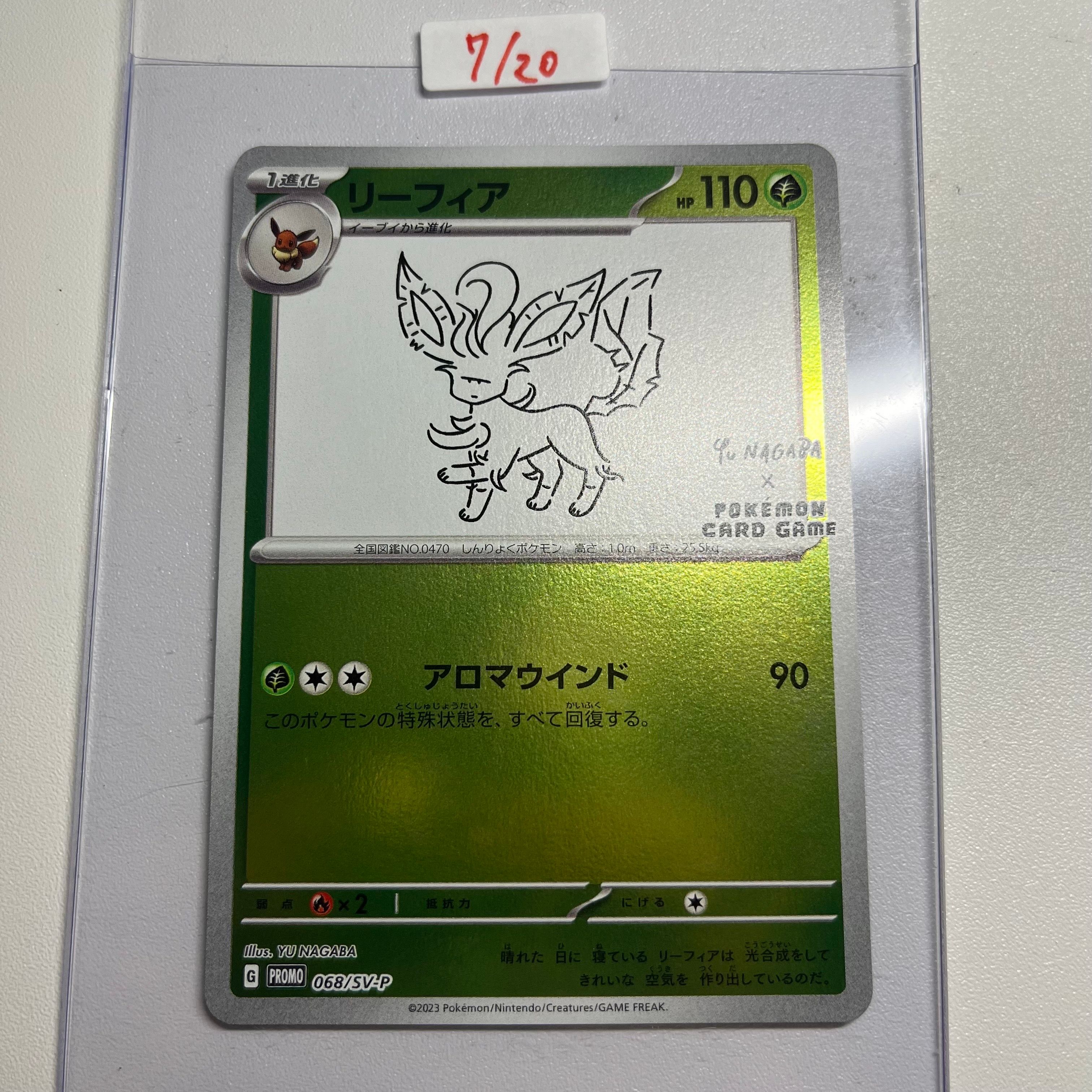 リーフィア: プロモ [SV-P 068](「YU NAGABA×ポケモンカードゲーム」プロモーションカード「SV-P」)