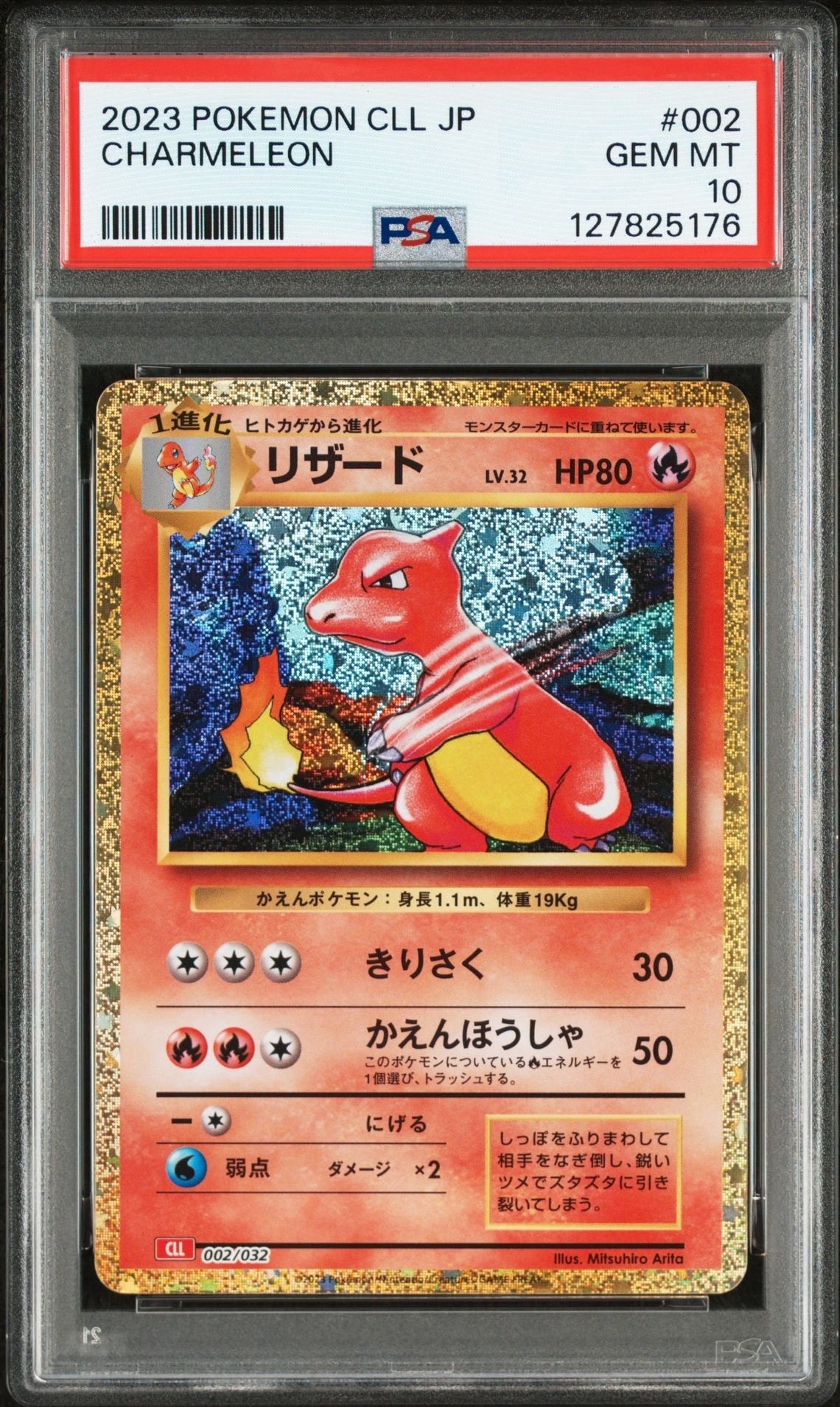 リザード [CLL 002/032](ポケモンカードゲーム Classic)