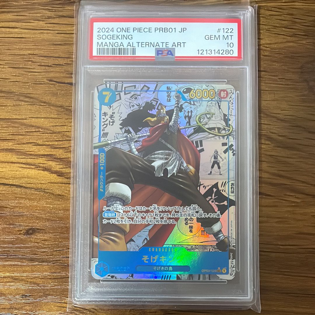 刻印入りそげキング SEC-SP ONE PIECE CARD THE BEST s-l1200.jpg