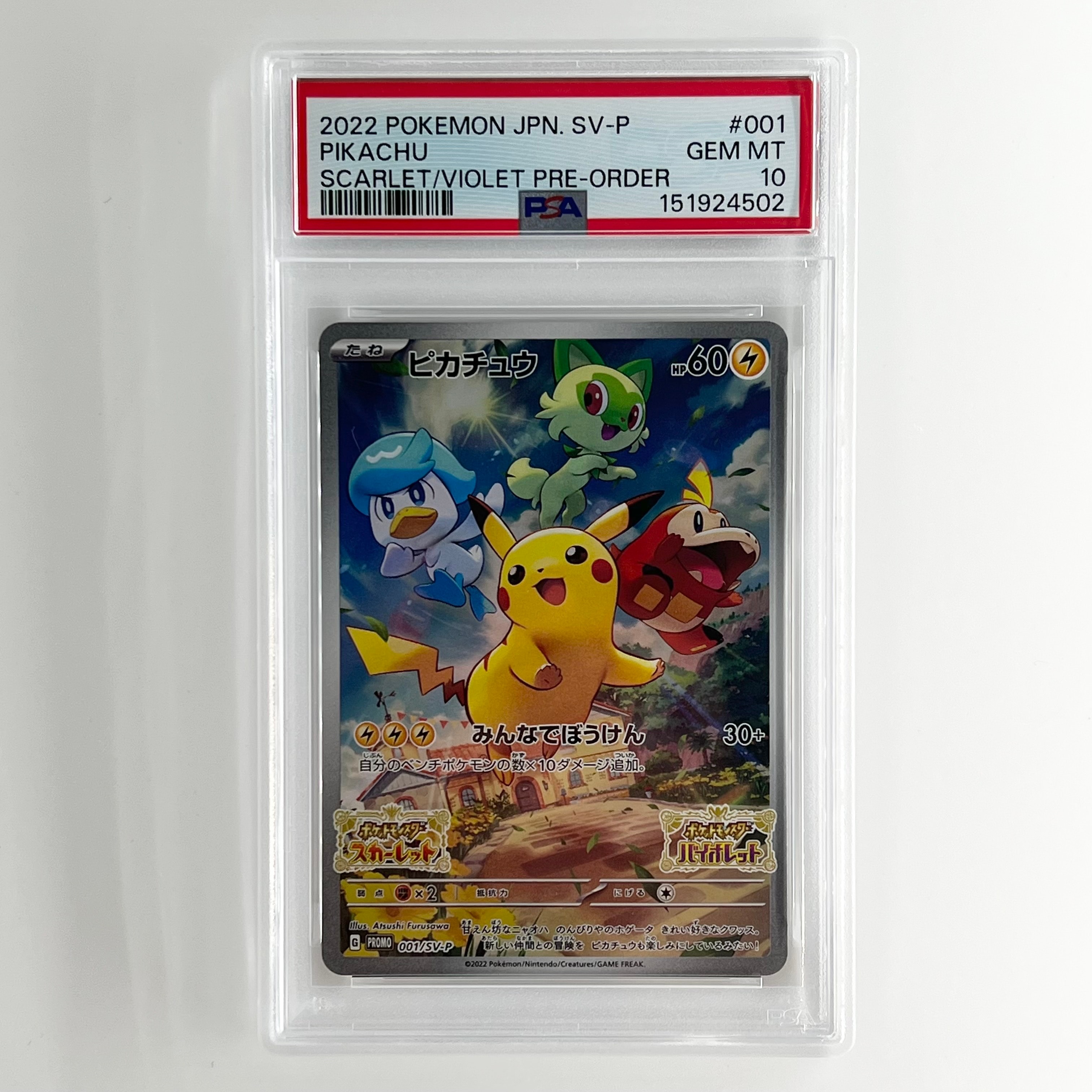 ピカチュウ: プロモ [001/SV-P](プロモーションカード「SV-P」)の新品