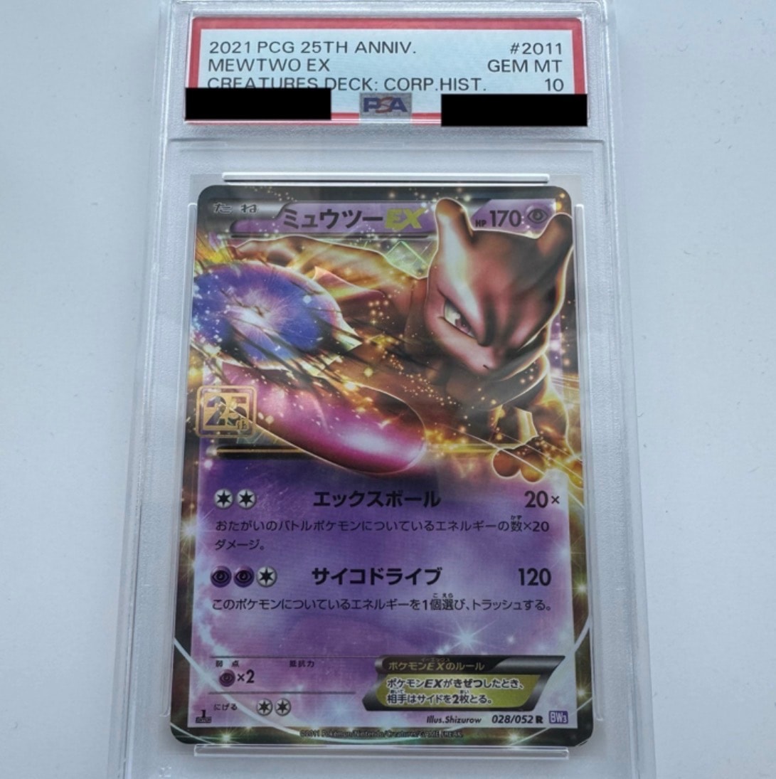 ミュウツーEX R :25thホロ [028/052](ポケモンカード 25th