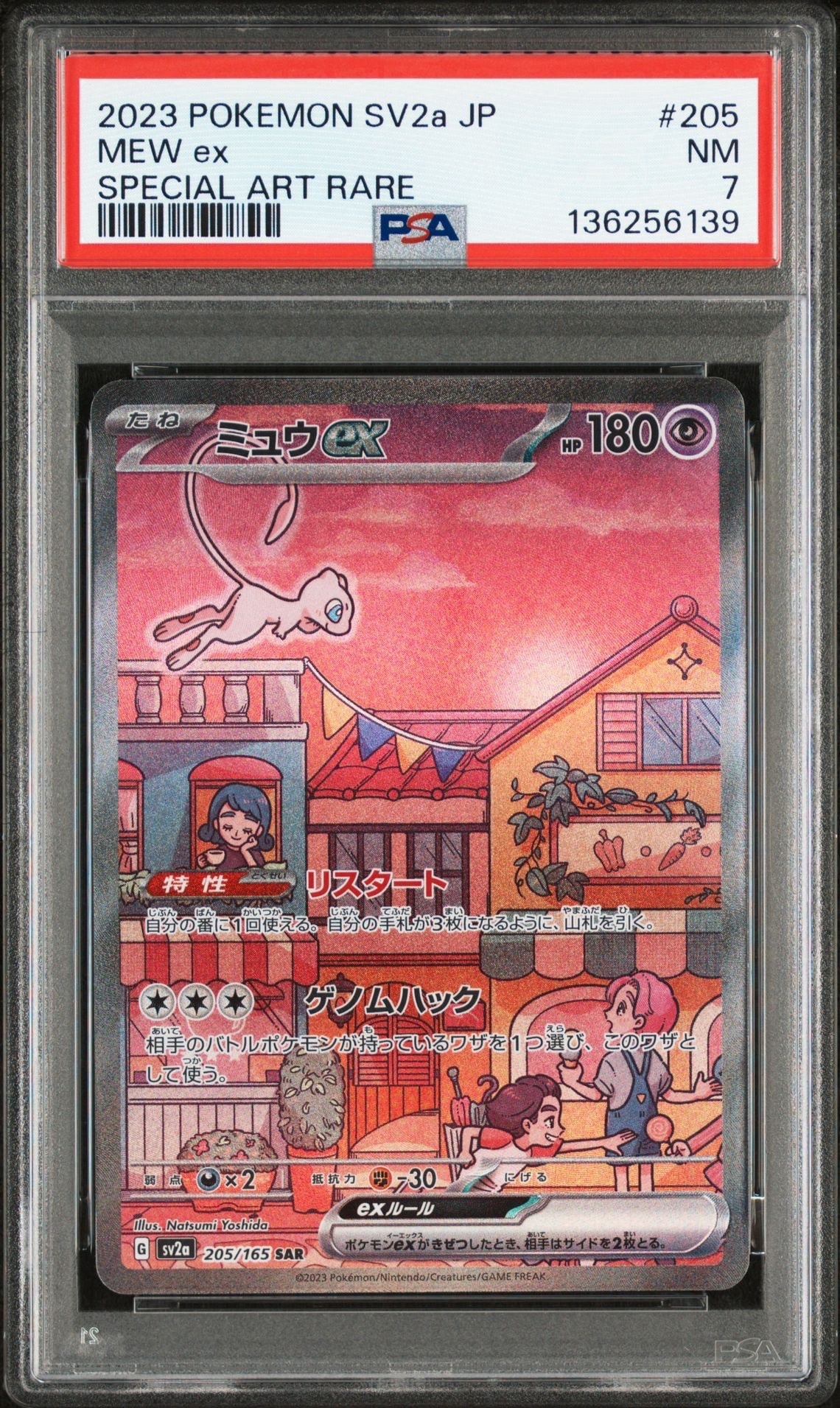 ミュウex SAR[SV2a 205/165](強化拡張パック「ポケモンカード151」)
