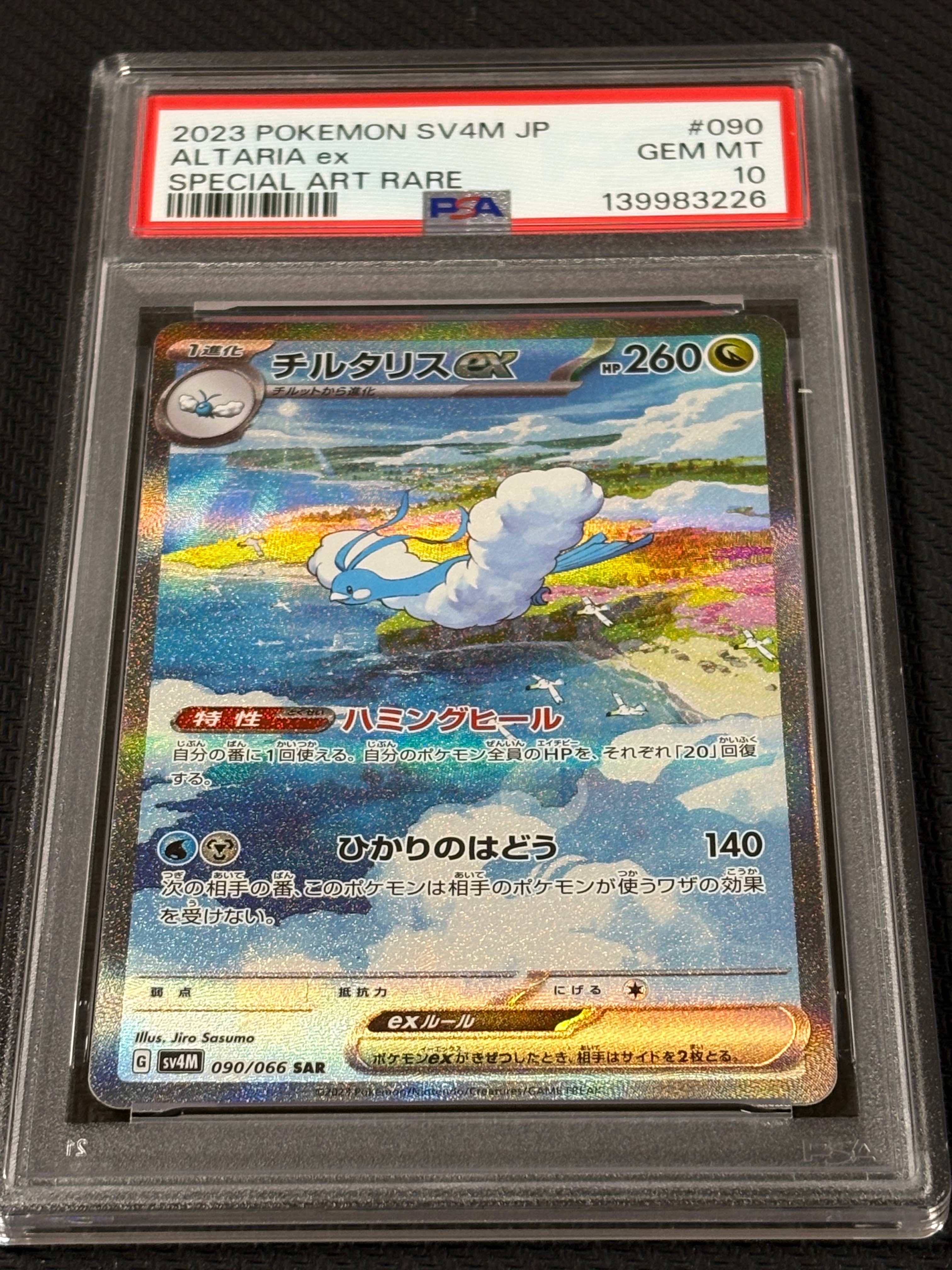 チルタリスex SAR[SV4M 090/066](拡張パック「未来の一閃」) PARADOX RIFT