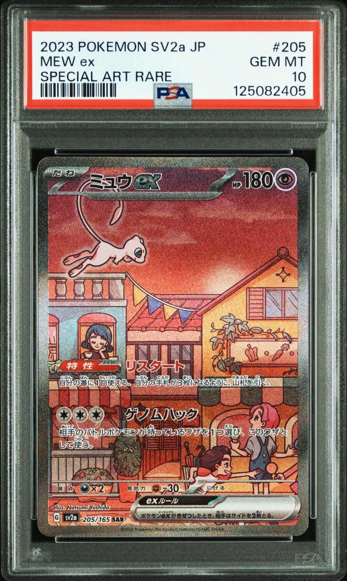 ミュウex SAR[SV2a 205/165](強化拡張パック「ポケモンカード151」)