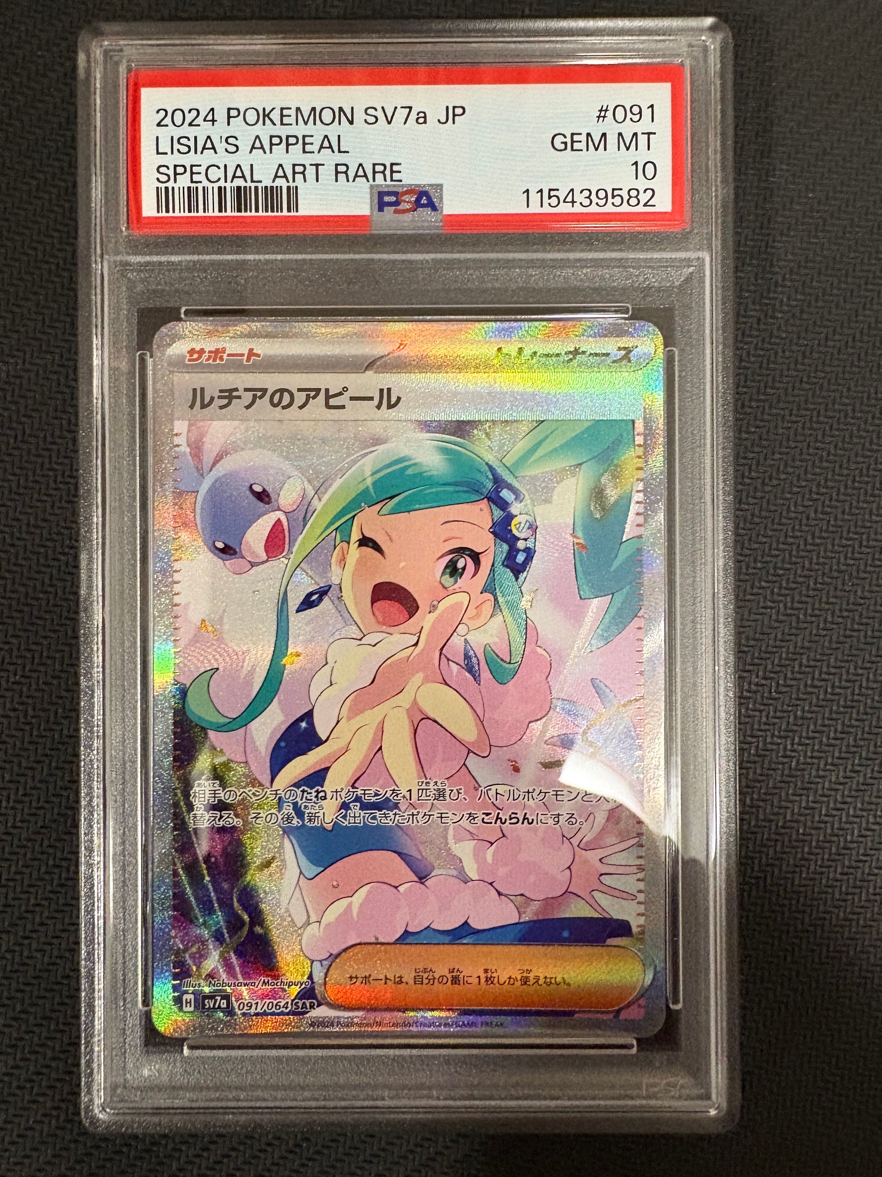 ルチアのアピール SAR [SV7a 091/064](強化拡張パック「楽園ドラゴーナ」)