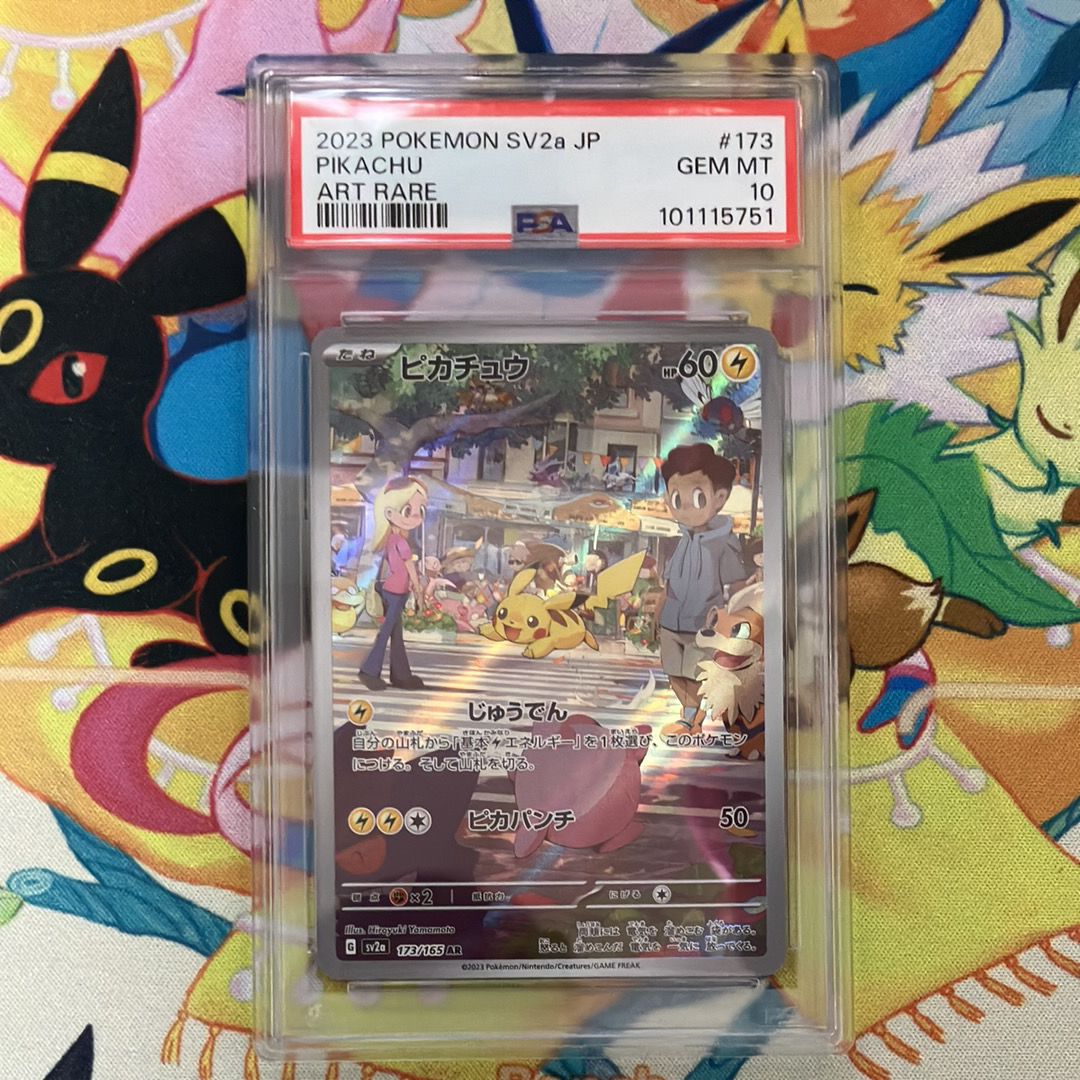 ピカチュウ AR[SV2a 173/165](強化拡張パック「ポケモンカード151」)