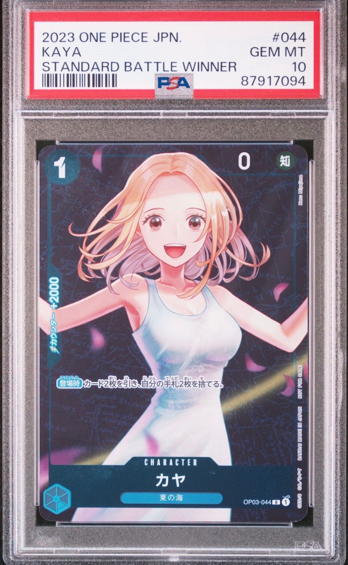カヤ R [OP03-044] (スタンダードバトル 優勝記念品)
