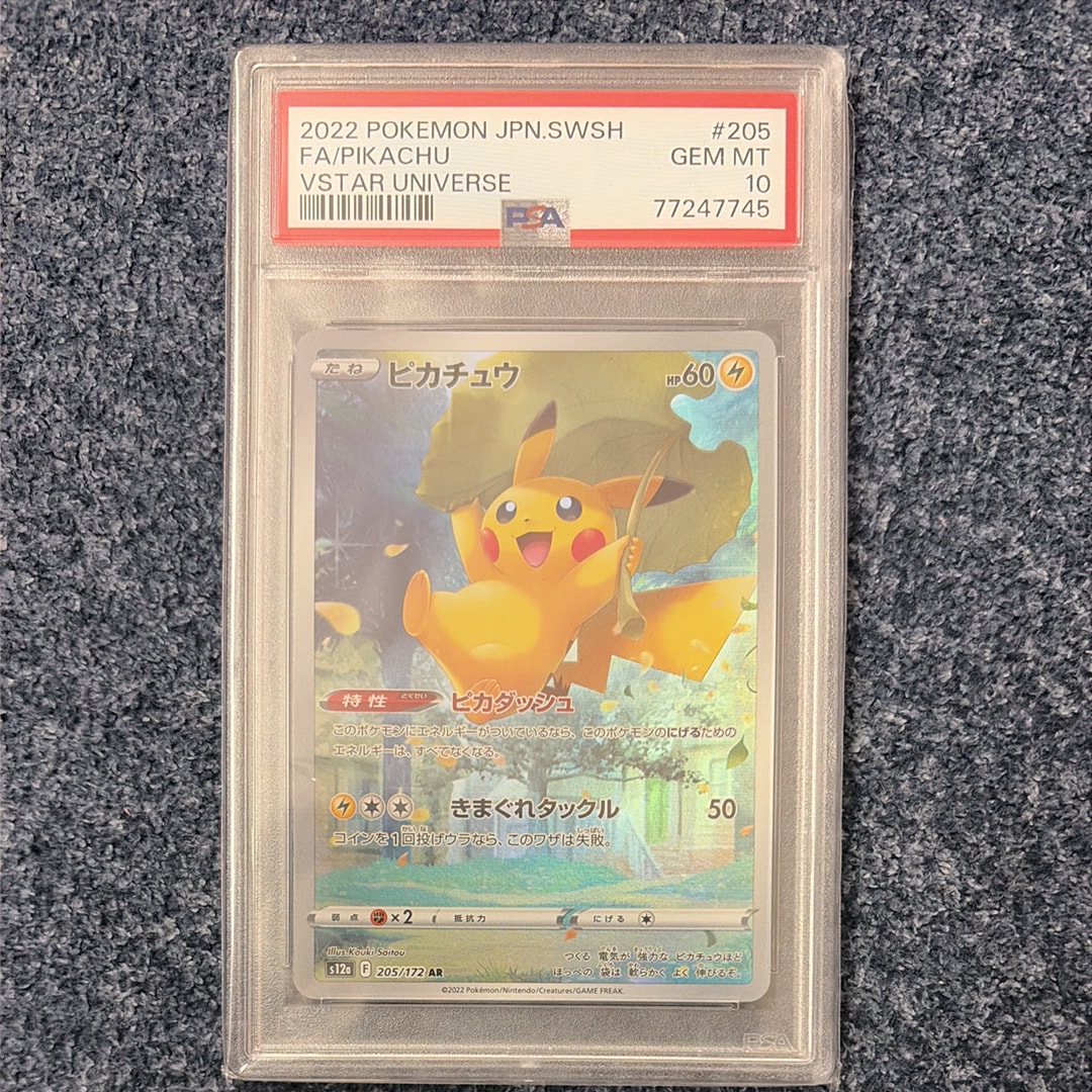 ピカチュウ AR[s12a 205/172](ハイクラスパック「VSTARユニバース」)