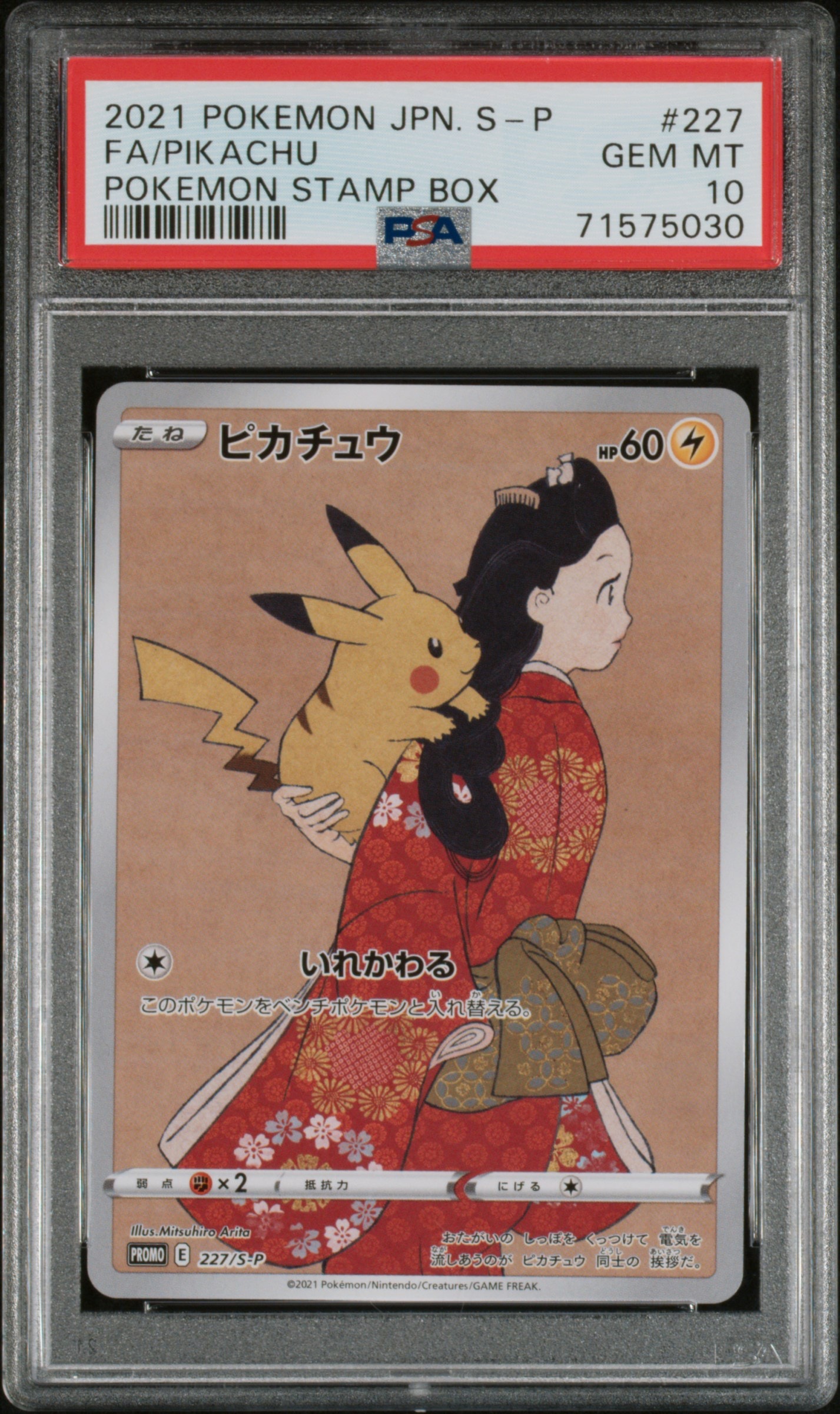ピカチュウ: プロモ[S-P 227](プロモーションカード 「ポケモン切手BOX 見返り美人・月に雁セット」)