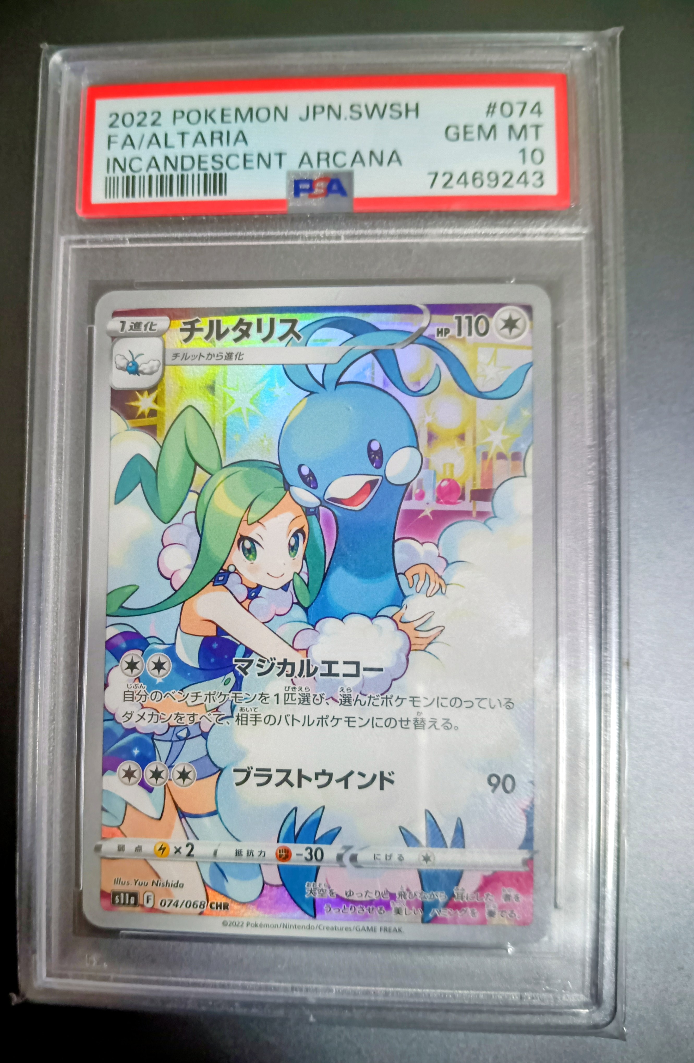 チルタリス CHR [s11a 074/068](強化拡張パック『白熱のアルカナ』)