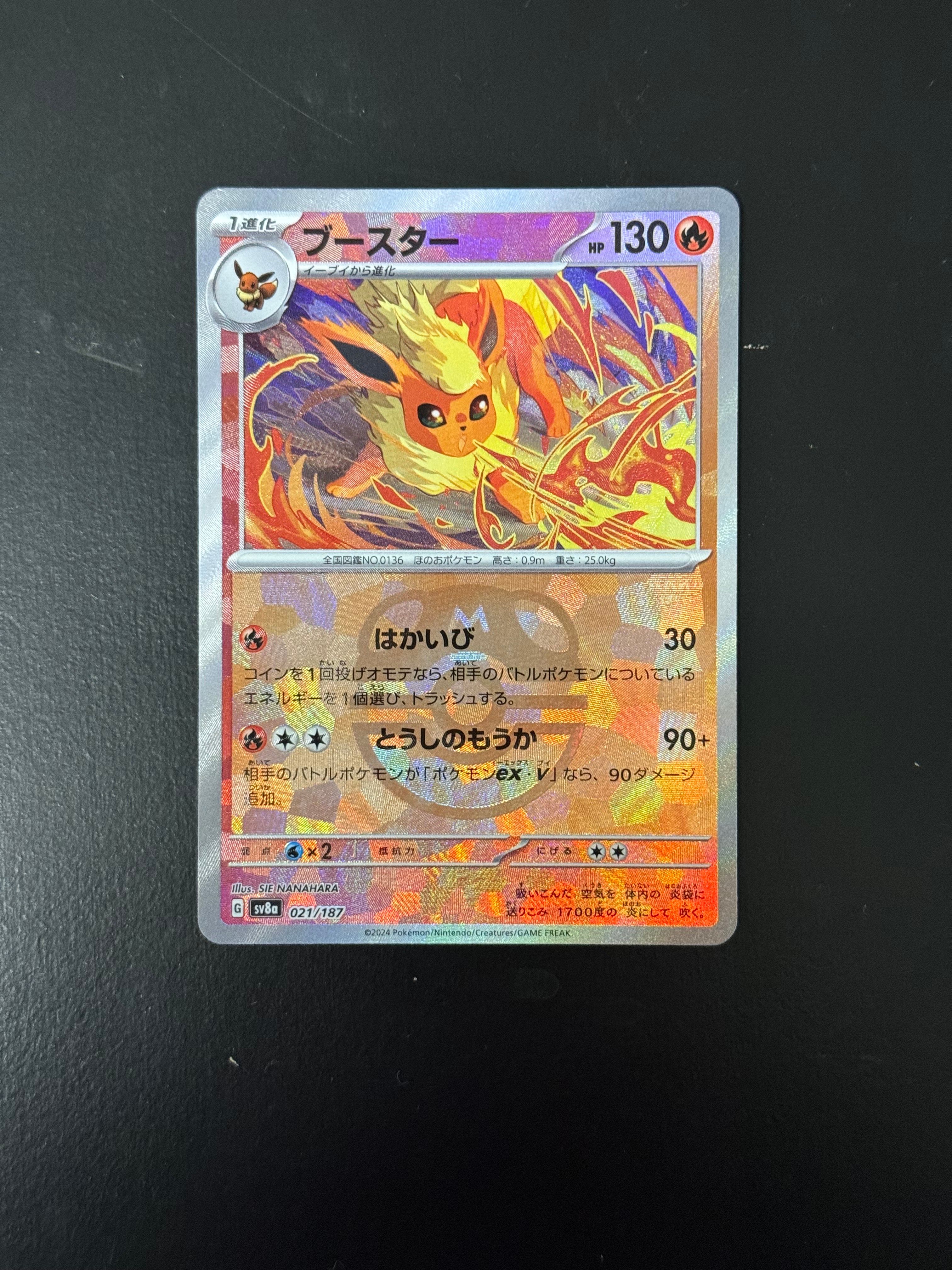 ブースター :マスターボールミラー [SV8a 021/187](ハイクラスパック「テラスタルフェスex」)