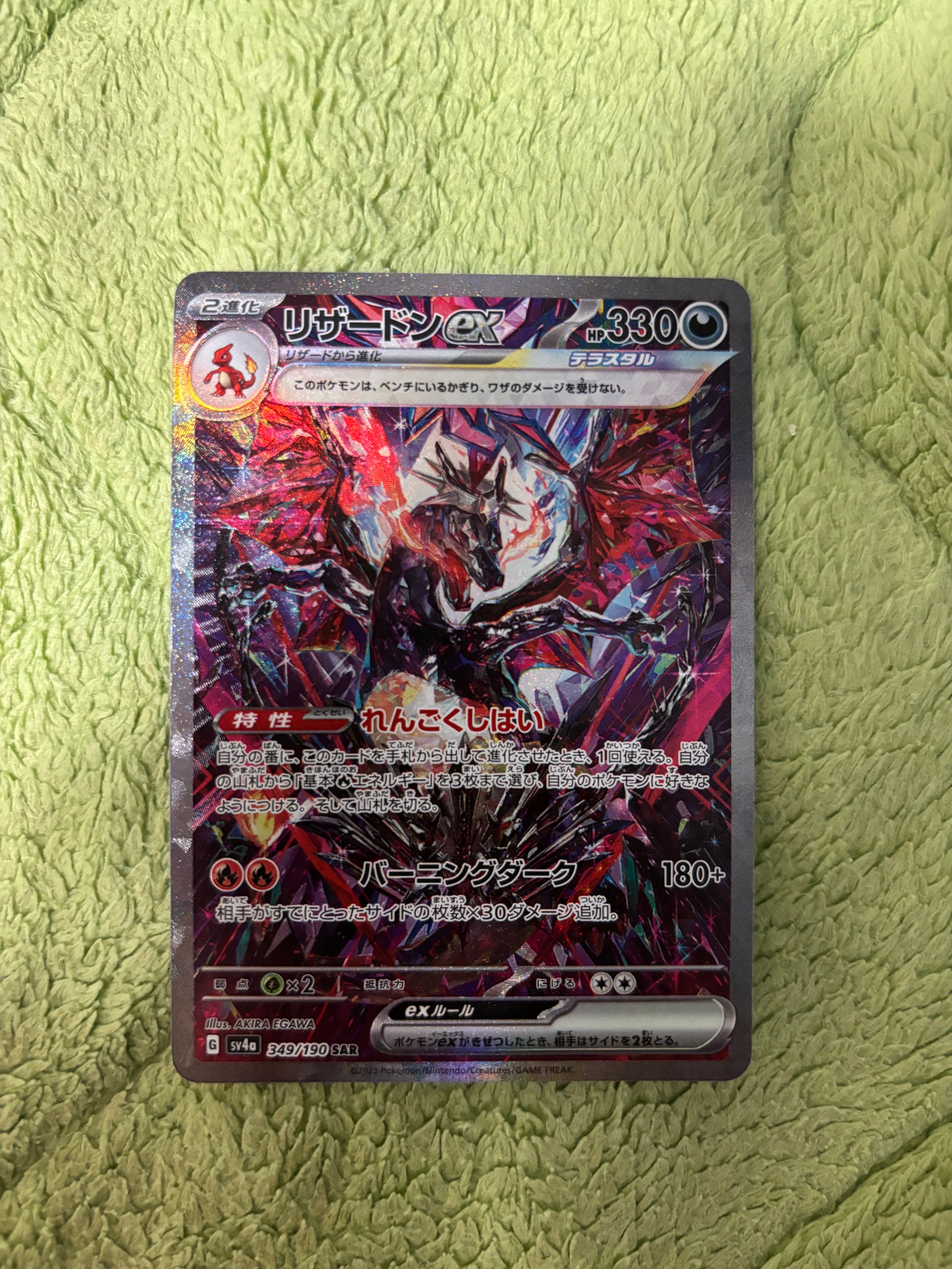 リザードンex SAR [SV4a 349/190](ハイクラスパック「シャイニートレジャーex」)