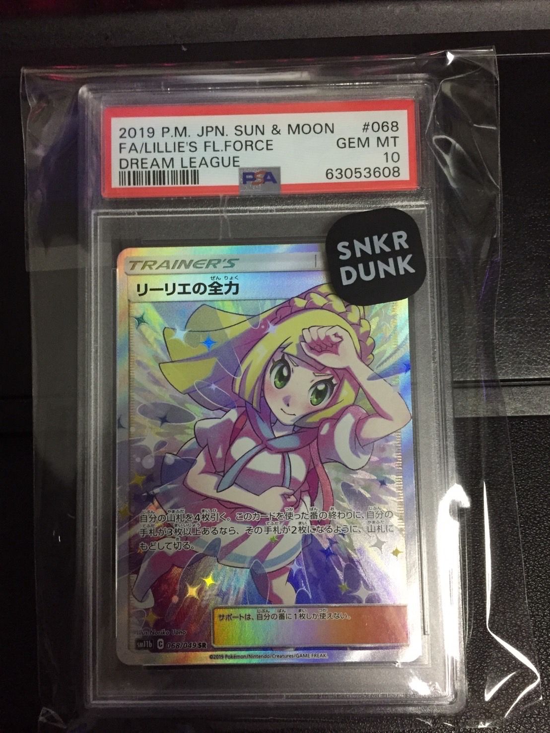 リーリエの全力 SR[SM11b 068/049](強化拡張パック「ドリームリーグ」)