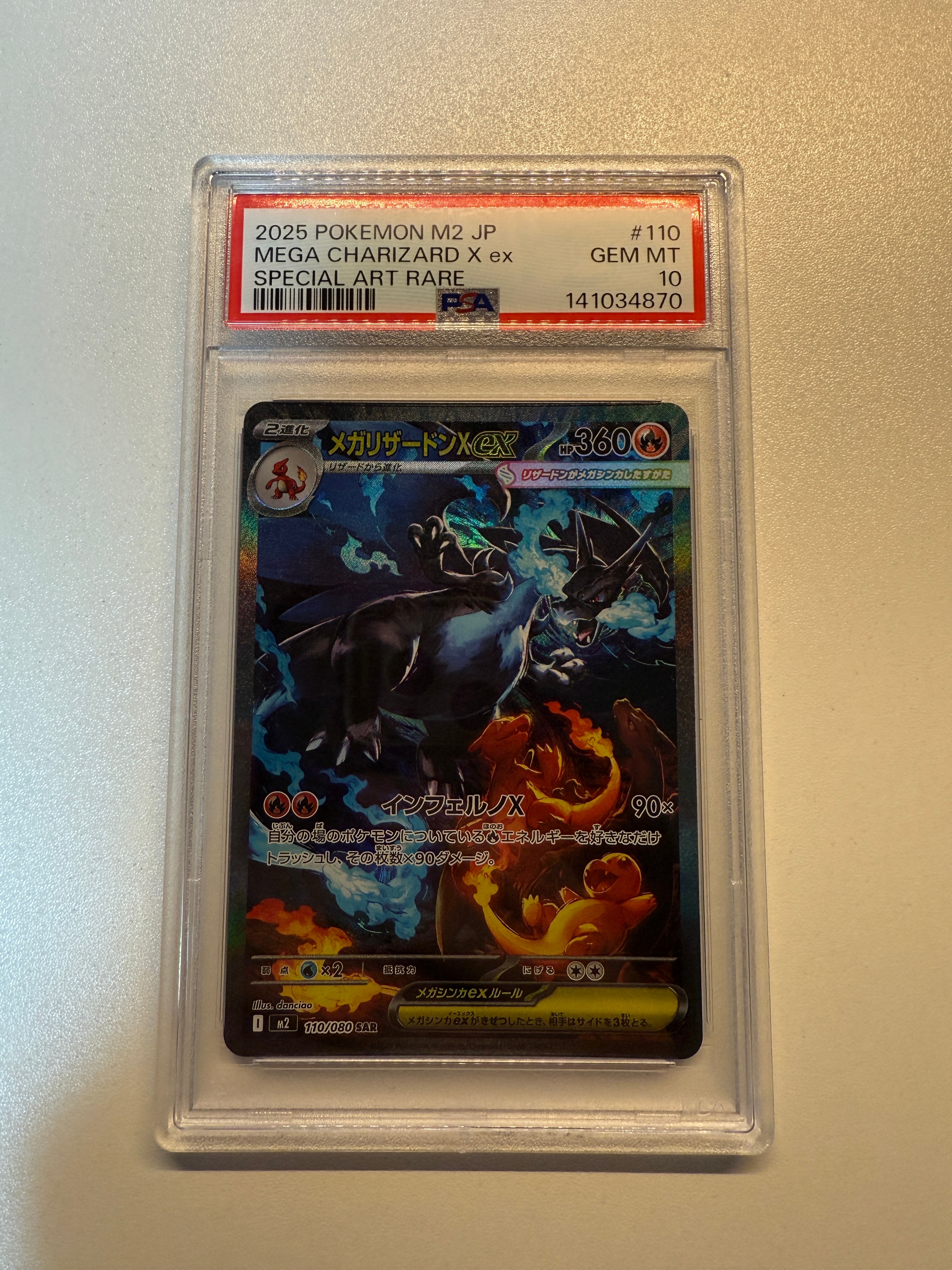 メガリザードンXex SAR [M2 110/080](拡張パック「インフェルノX」)