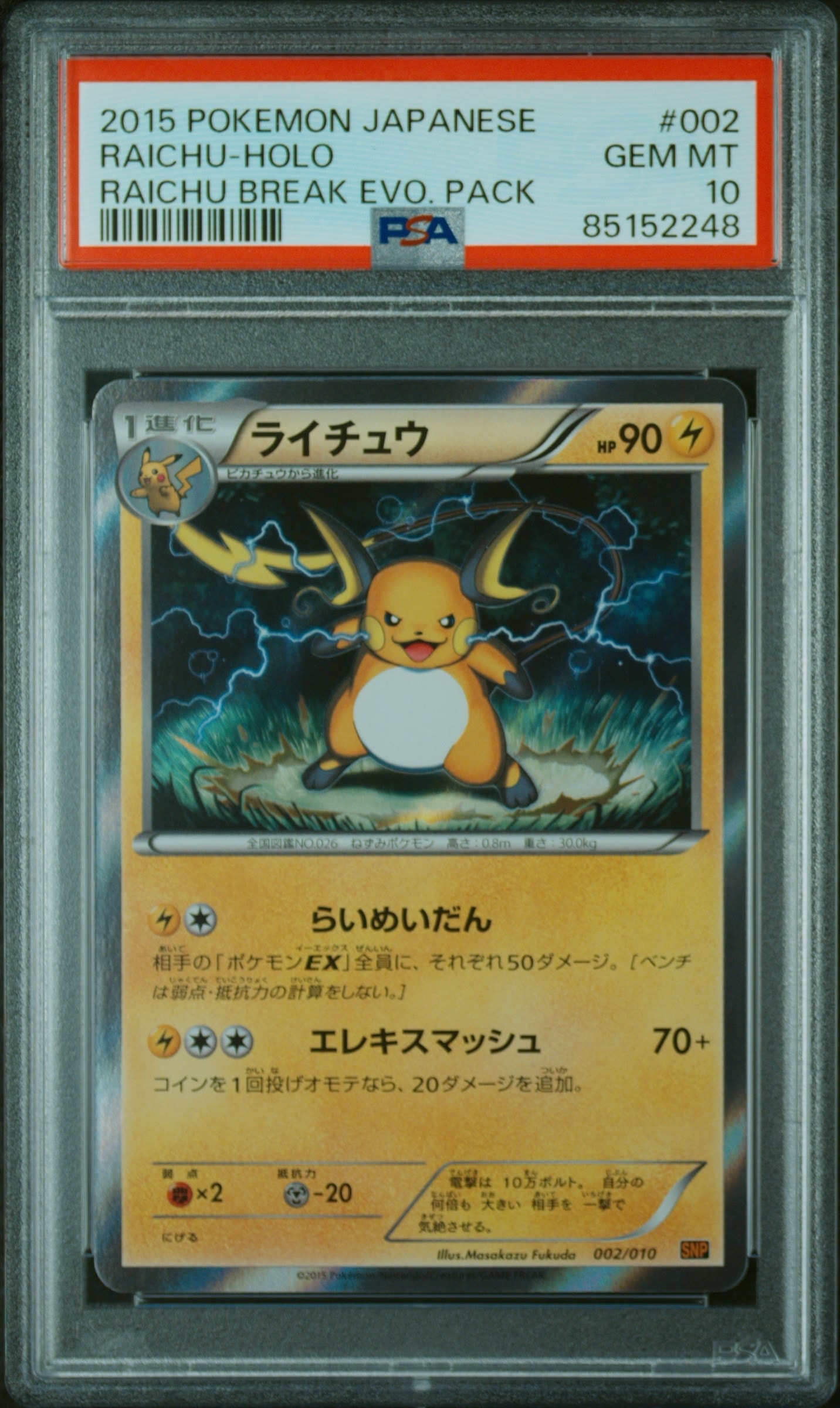 PSA10】ライチュウ [SNP 002/010](進化パック「ライチュウBREAK」) 1枚