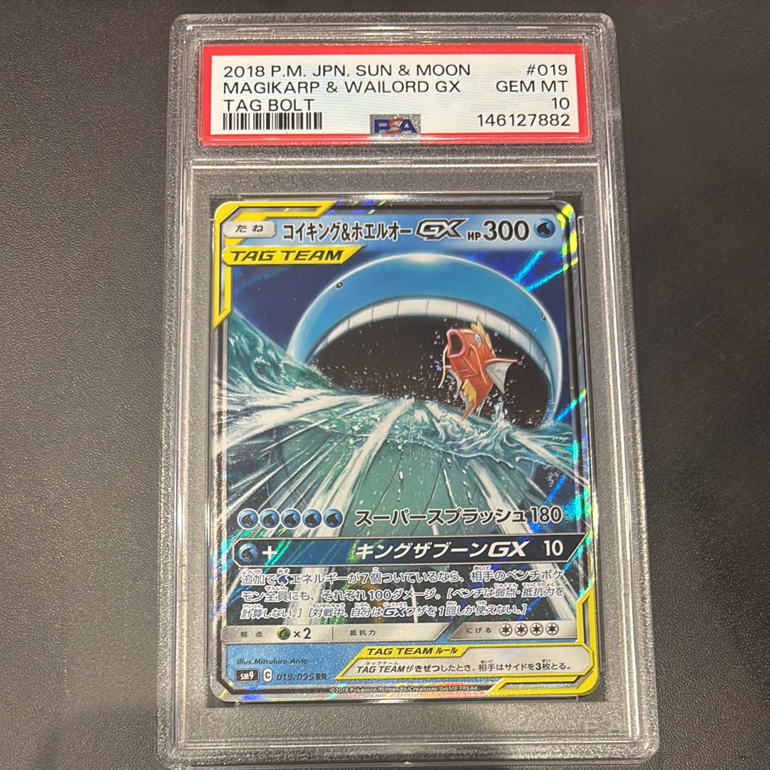 PSA10】コイキング&ホエルオーGX RR [SM9 019/095](拡張パック「タッグ