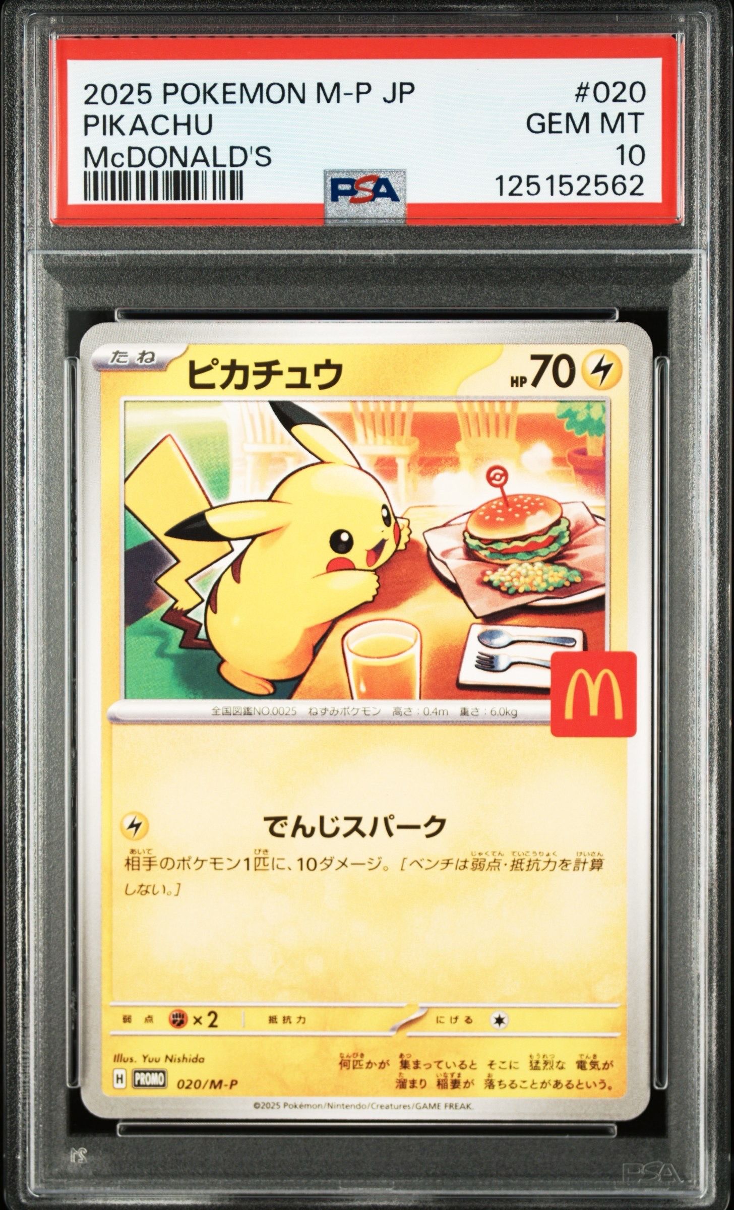 ピカチュウ P [M-P 020](プロモカードパック「マクドナルド ハッピーセット2025」)