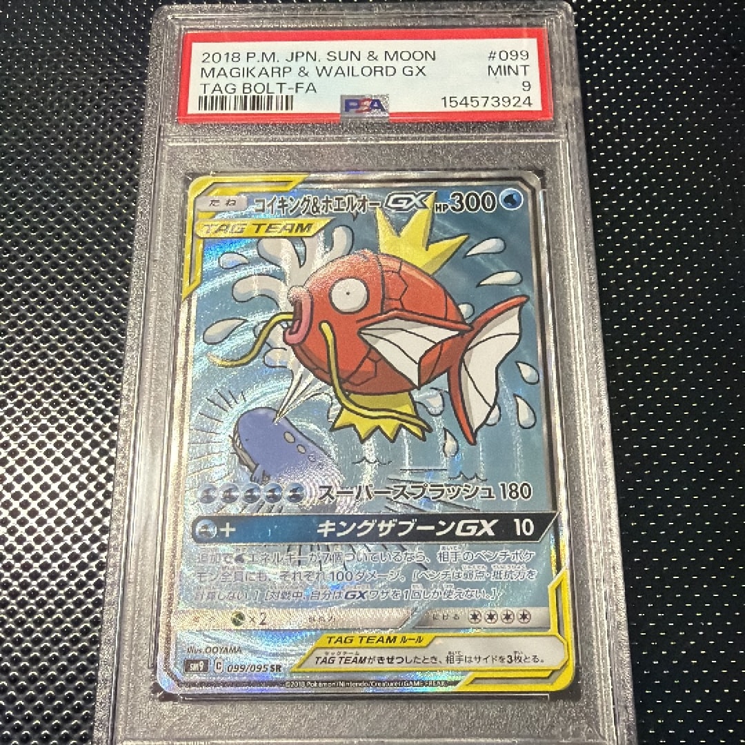 コイキング&ホエルオーGX SR: SA[SM9 099/095](拡張パック「タッグ