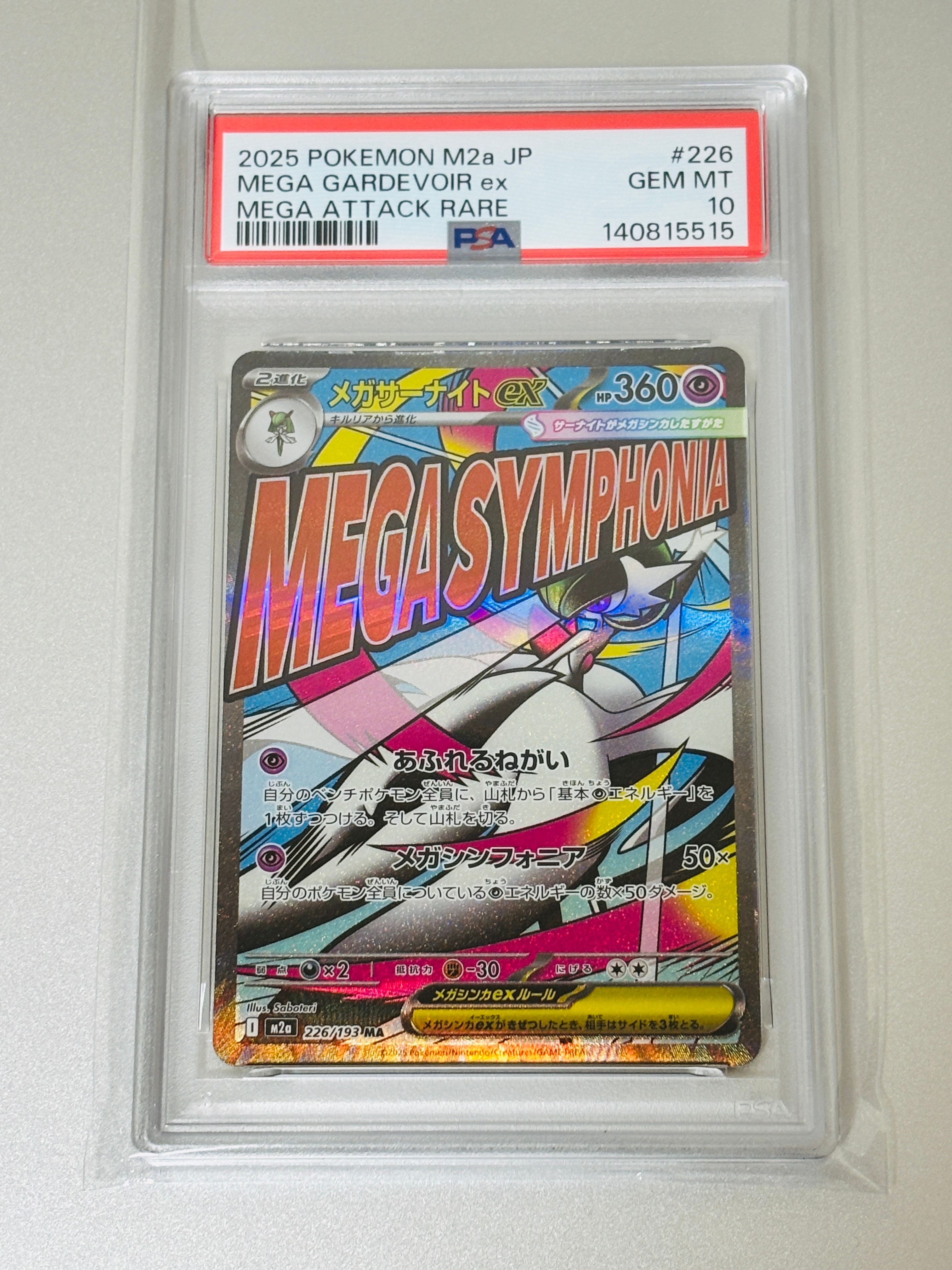 メガサーナイトex MA [M2a 226/193](ハイクラスパック「MEGAドリームex」)