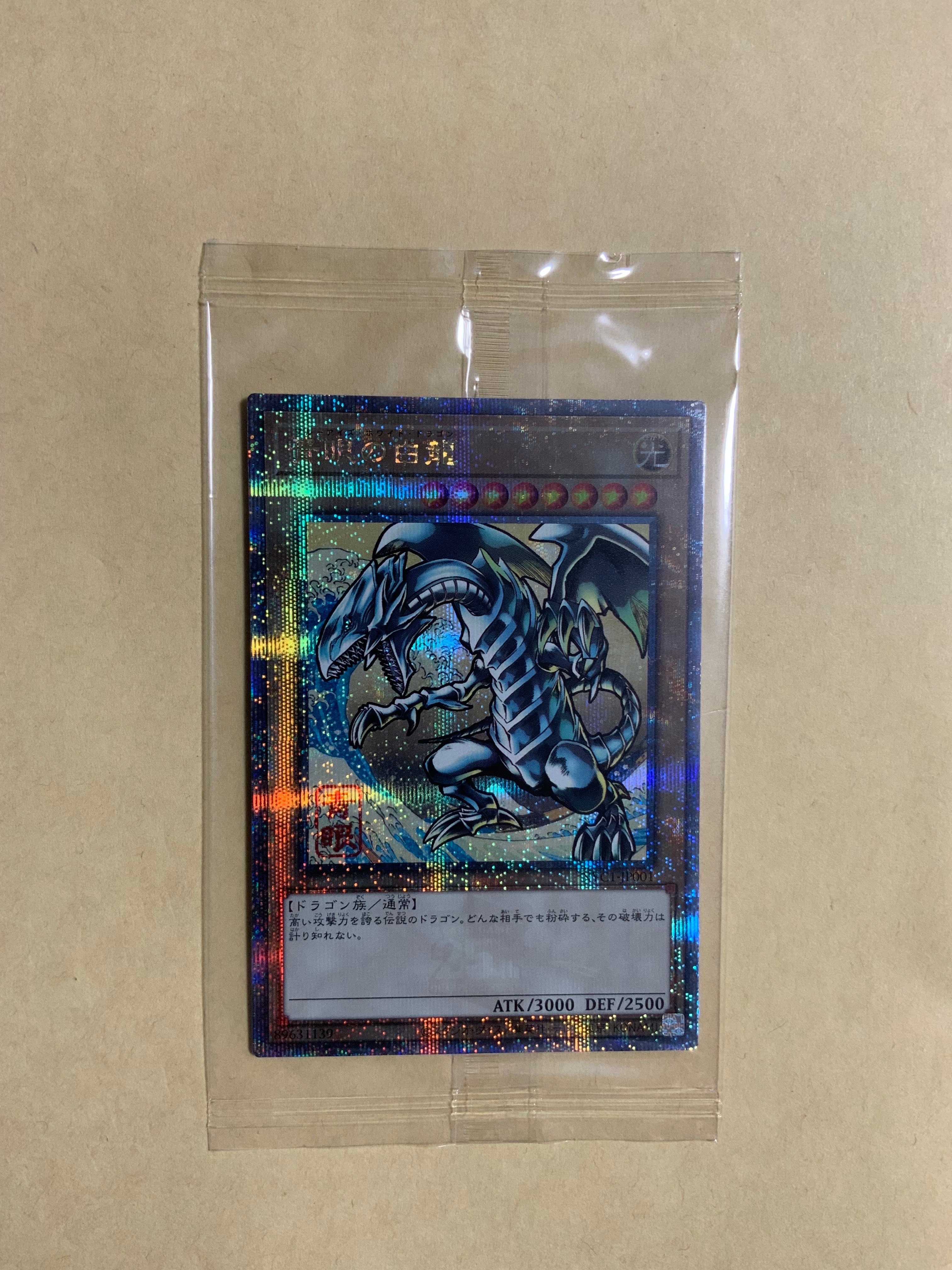 遊戯王OCG デュエルモンスターズ 25周年「青眼の白龍」浮世絵風 限定