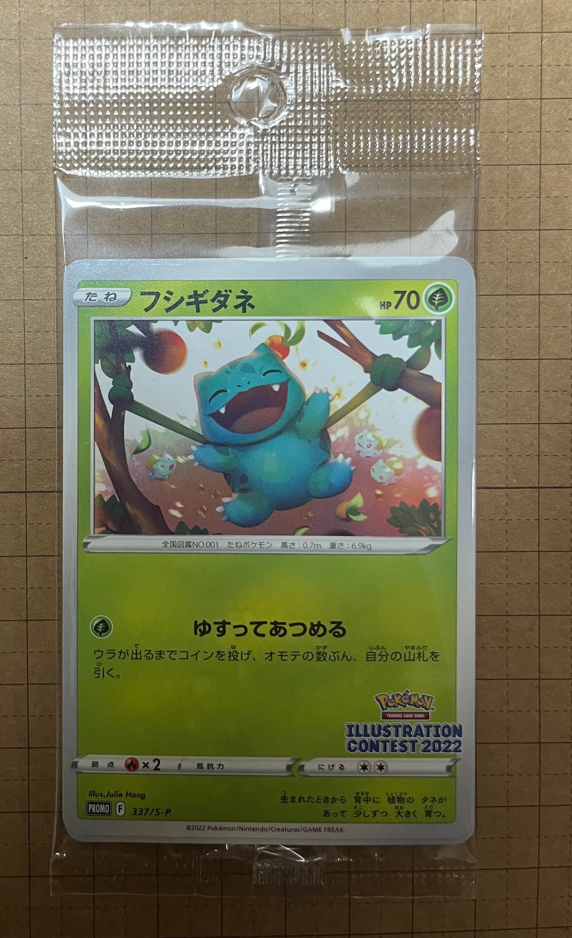フシギダネ & ウインディ & ゲッコウガ [S-P 337 / S-P 338 / S-P 339](プロモーションカード「ポケモンセンター・ポケモンストア・ポケモンセンターオンライン2000円以上購入特典」) 未開封パック
