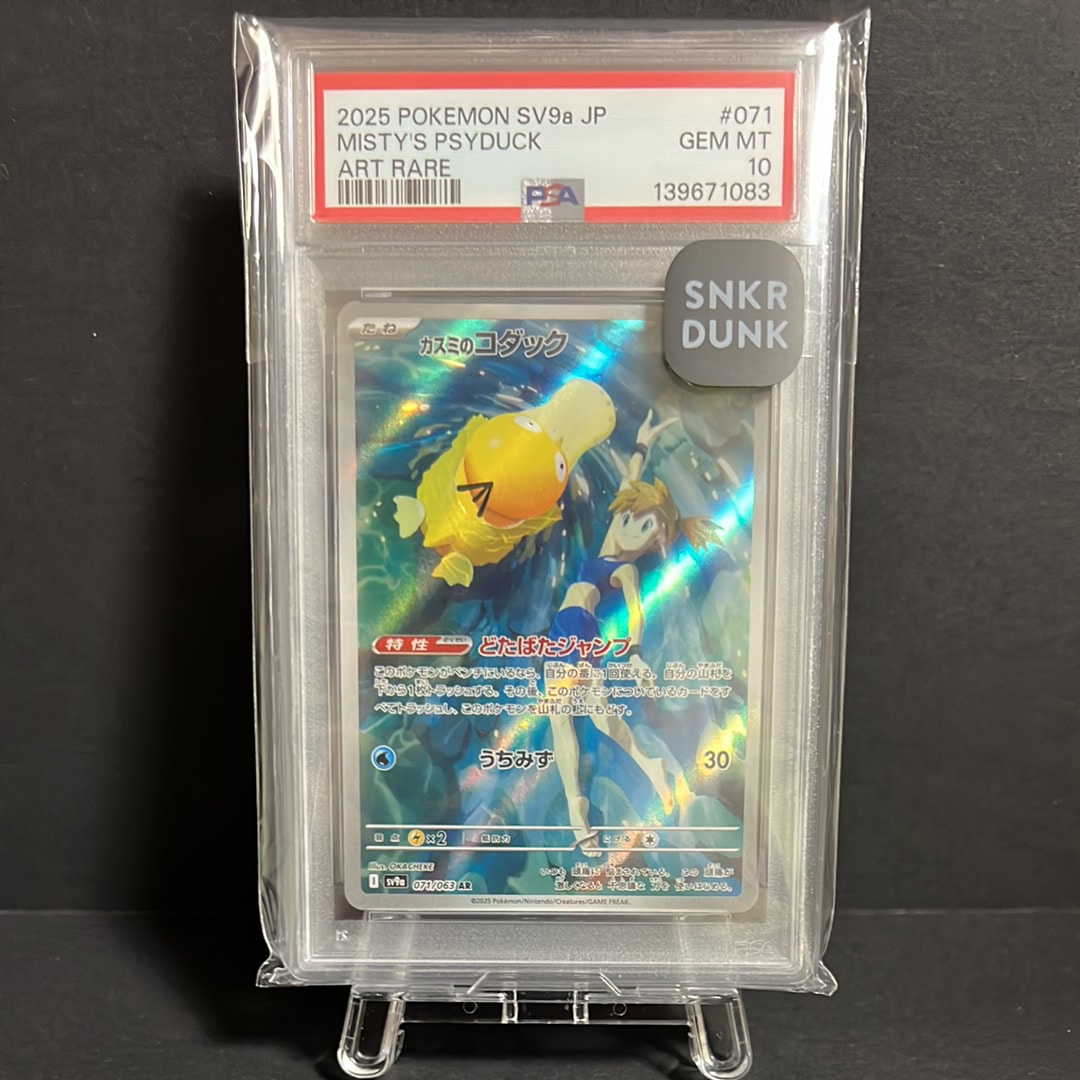 PSA10】カスミのコダック AR [SV9a 071/063](強化拡張パック「熱風の