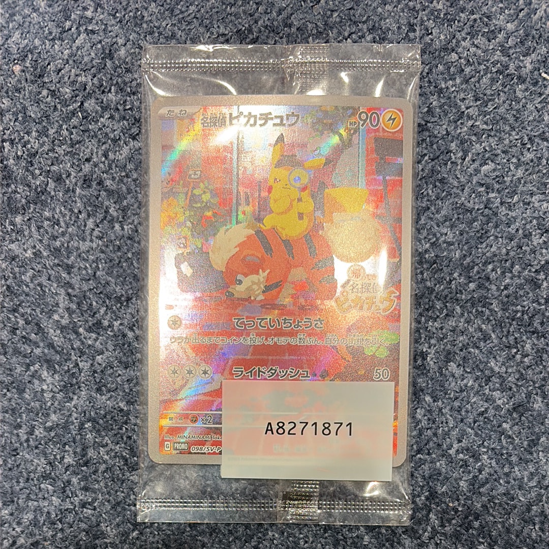 名探偵ピカチュウ: プロモ [SV-P 098](プロモーションカード「SV-P」)