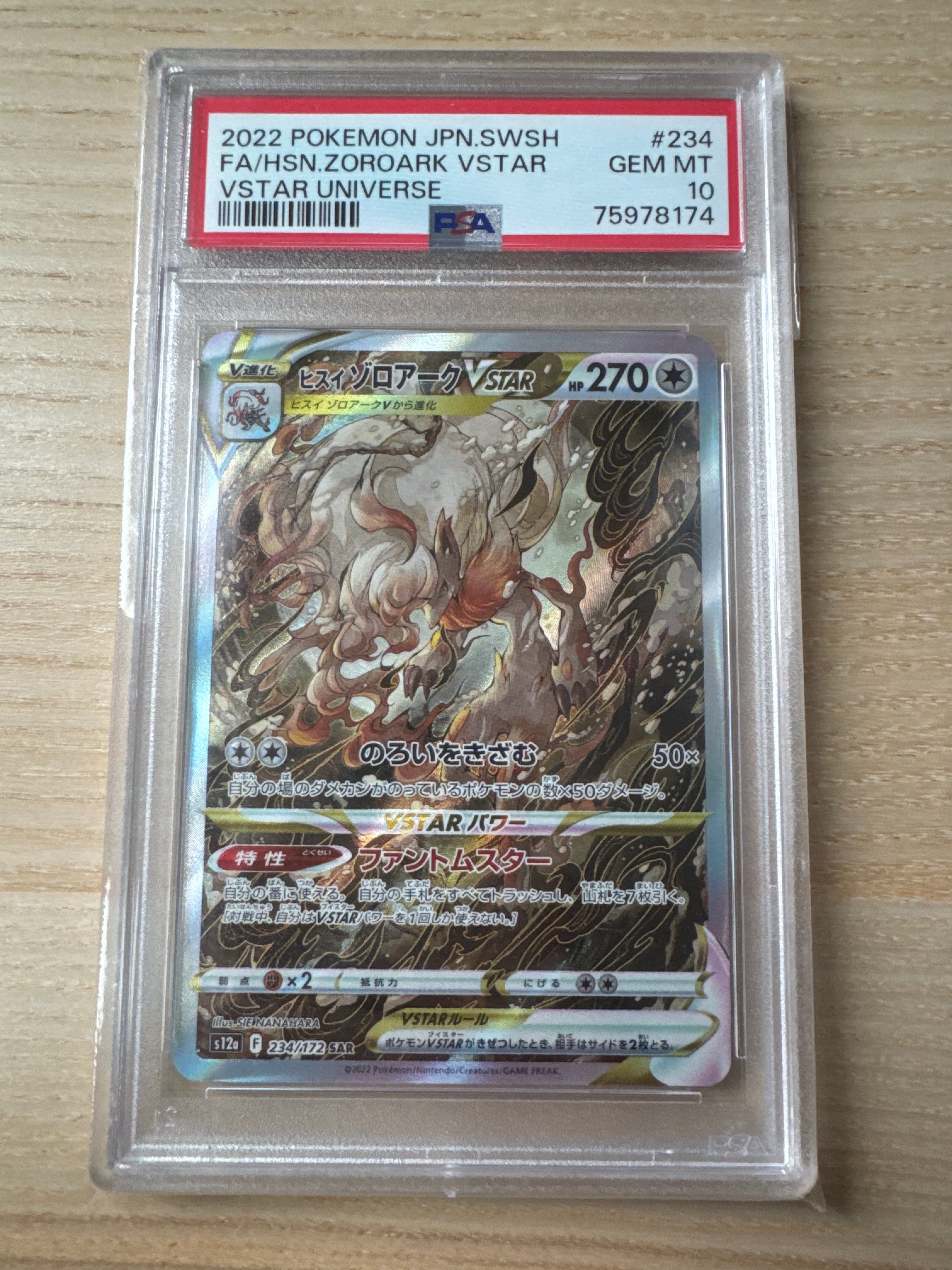 ヒスイゾロアークVSTAR SAR[s12a 234/172](ハイクラスパック「VSTARユニバース」)