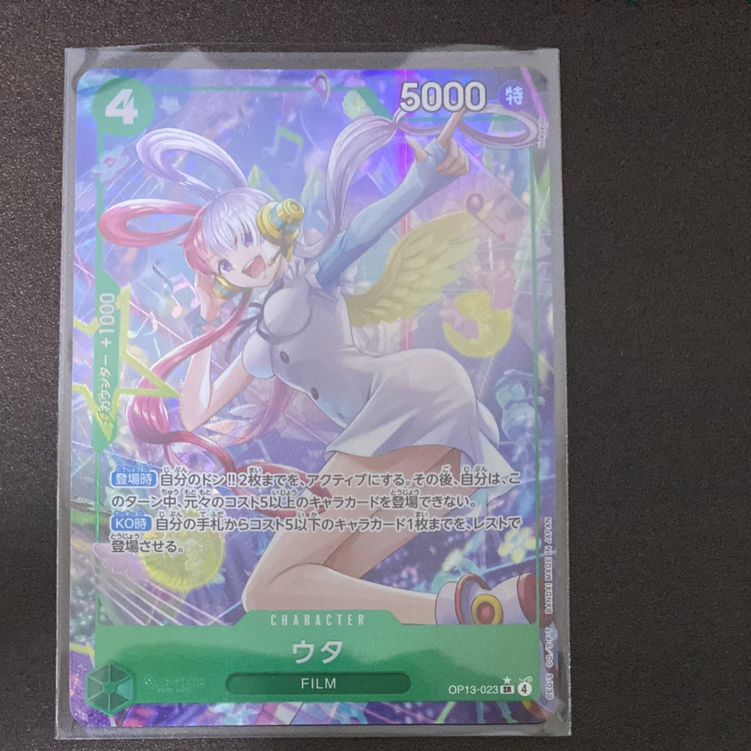 ウタ SR-P [OP13-023](ブースターパック「受け継がれる意志」)