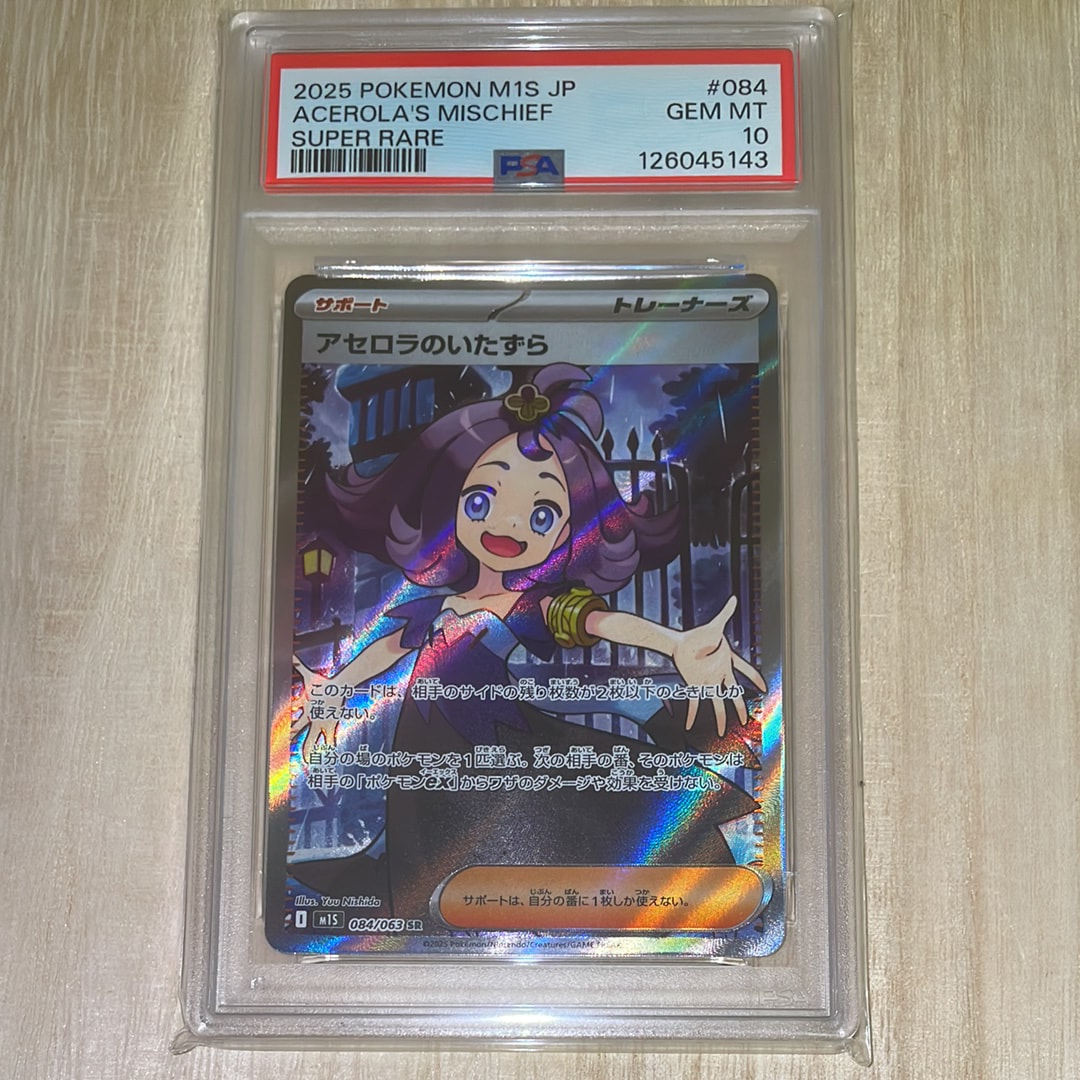 アセロラのいたずら SR [M1S 084/063](拡張パック「メガシンフォニア」)