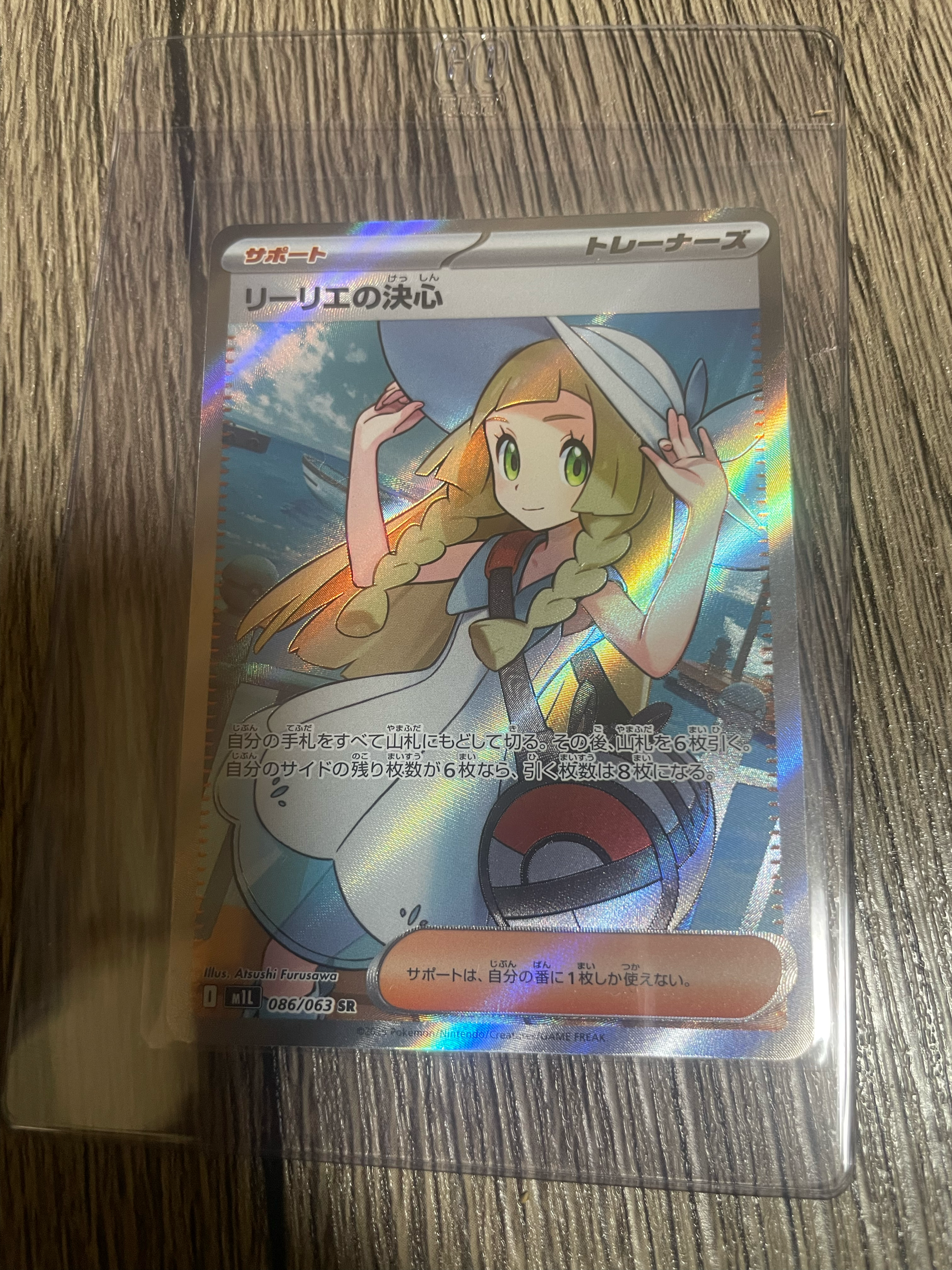 リーリエの決心 SR M1L 086/063 メガブレイブ ド*可様 リーリエの決心 リーリエの決心 SR M1L 086/063 メガブレイブ ド*可様 リーリエの決心