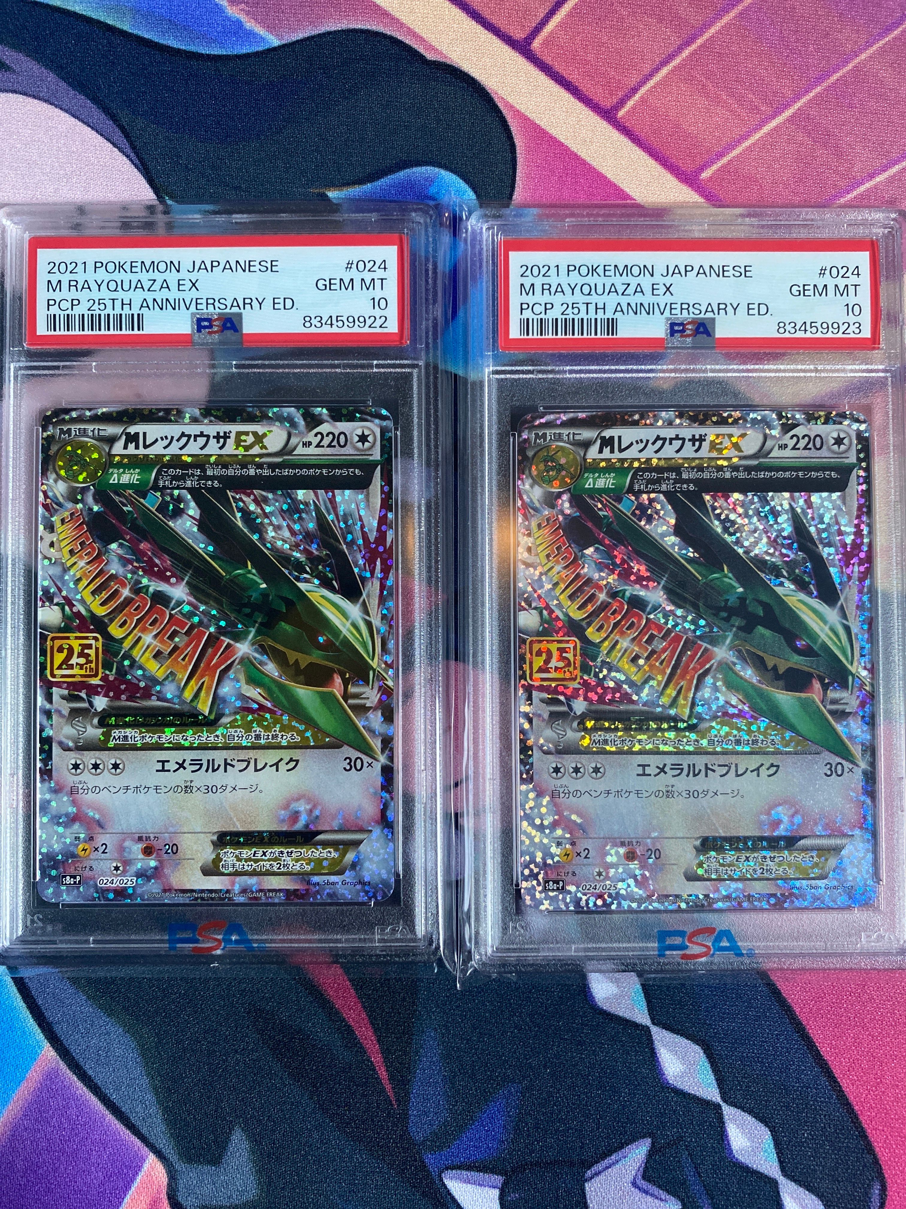 MレックウザEX: プロモ[S8a-P 024/025](プロモカードパック 25th ANNIVERSARY edition)