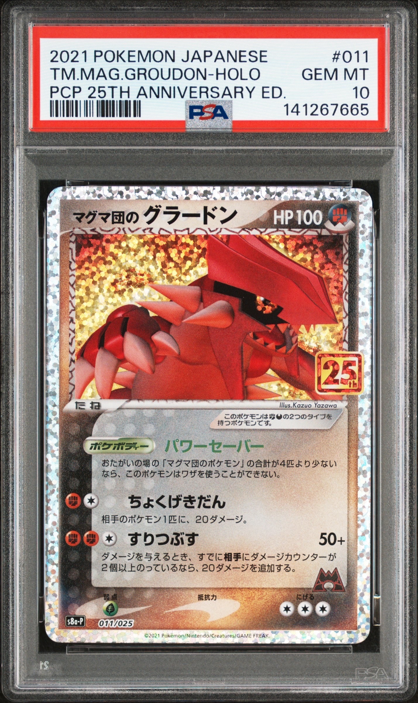 マグマ団のグラードン: プロモ [S8a-P 011/025](プロモカードパック 25th ANNIVERSARY edition)