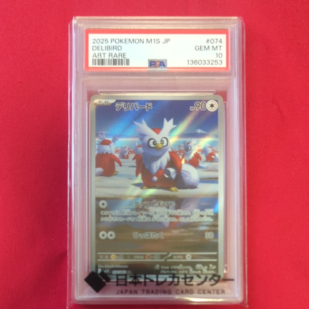 PSA10】デリバード AR [M1S 074/063](拡張パック「メガシンフォニア