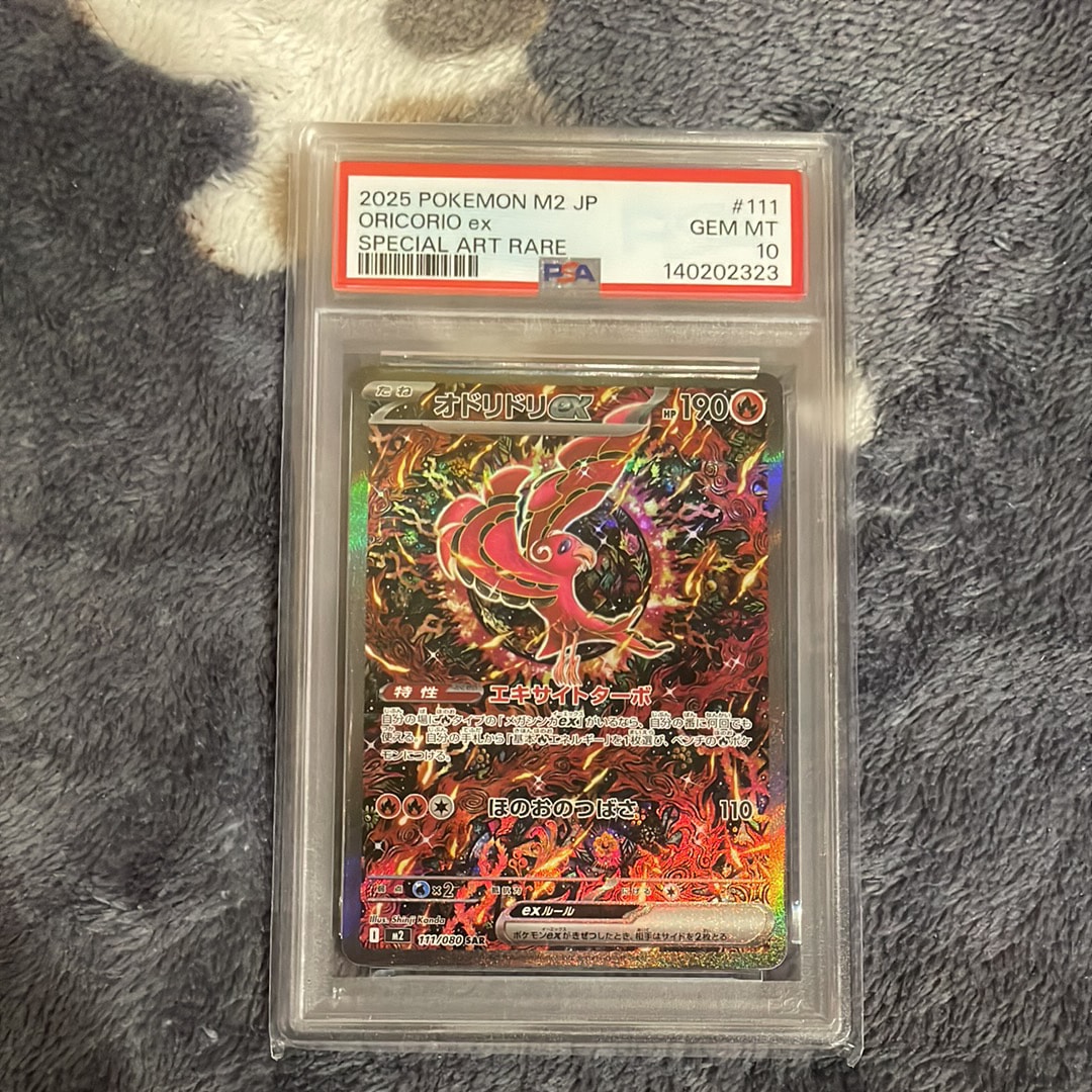 PSA10】オドリドリex SAR [M2 111/080](拡張パック「インフェルノX