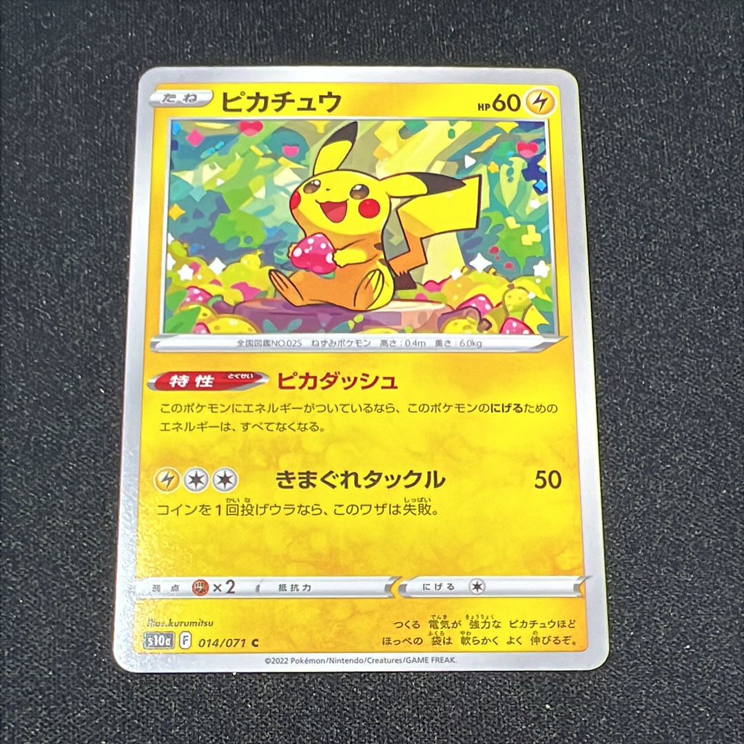 ピカチュウ C[s10a 014/071](強化拡張パック「ダークファンタズマ」)