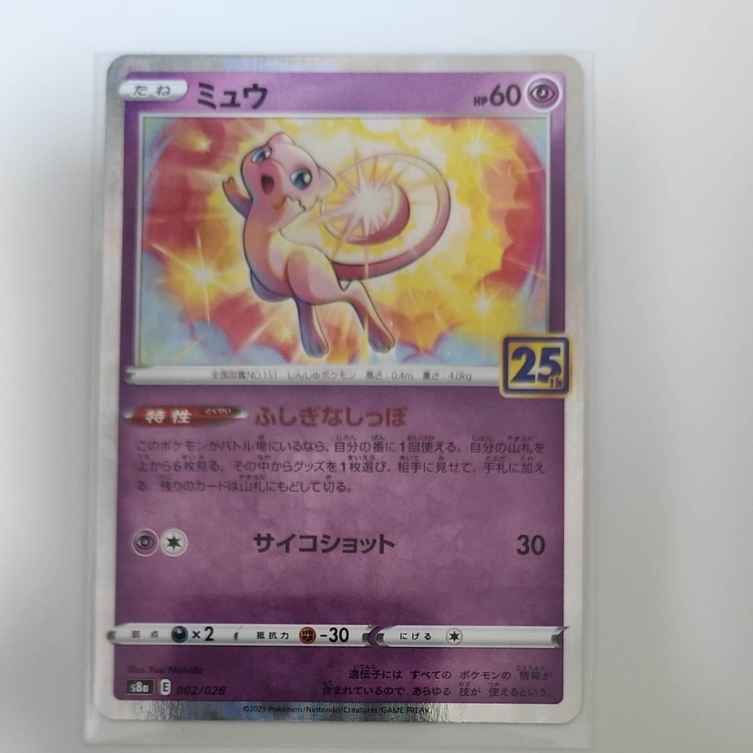 【美品】ミュウ: ミラー [s8a 002/028](25th アニバーサリー) 美品】ミュウ: ミラー [s8a 002/028](25th アニバーサリー) - メルカリ