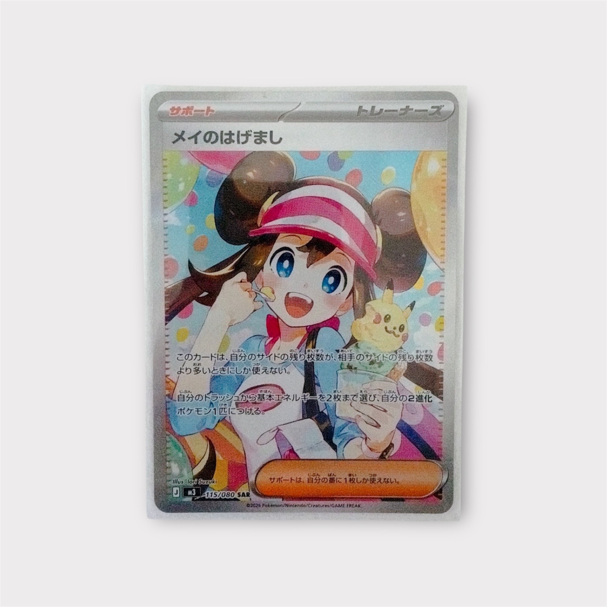 メイのはげまし SAR [M3 115/080](拡張パック「ムニキスゼロ」)