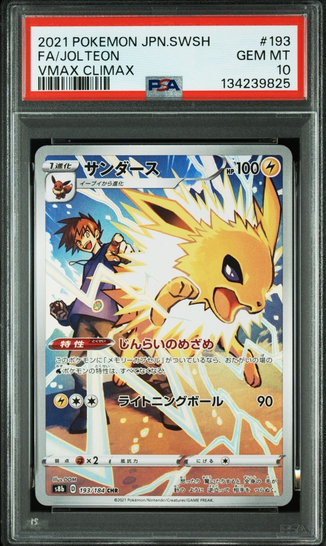 サンダース CHR[s8b 193/184](ハイクラスパック「VMAXクライマックス」)