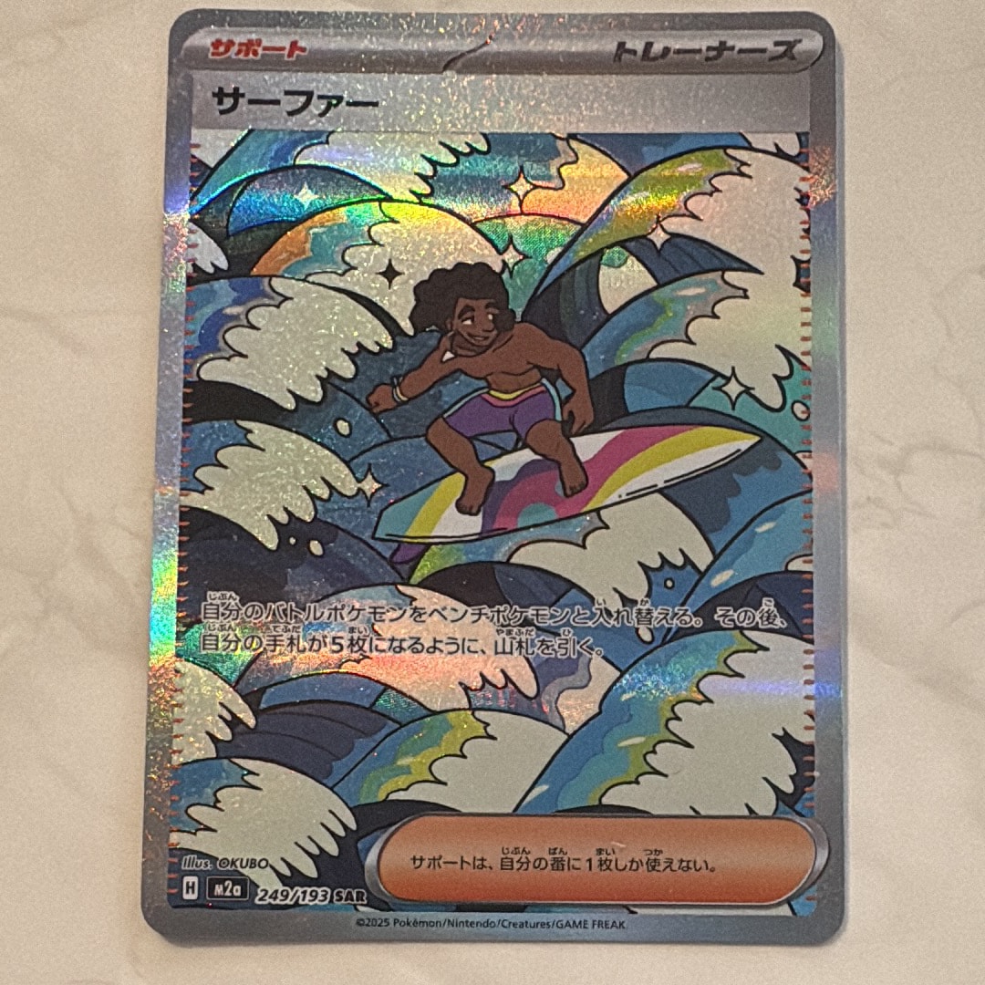 サーファー SAR [M2a 249/193](ハイクラスパック「MEGAドリームex」)