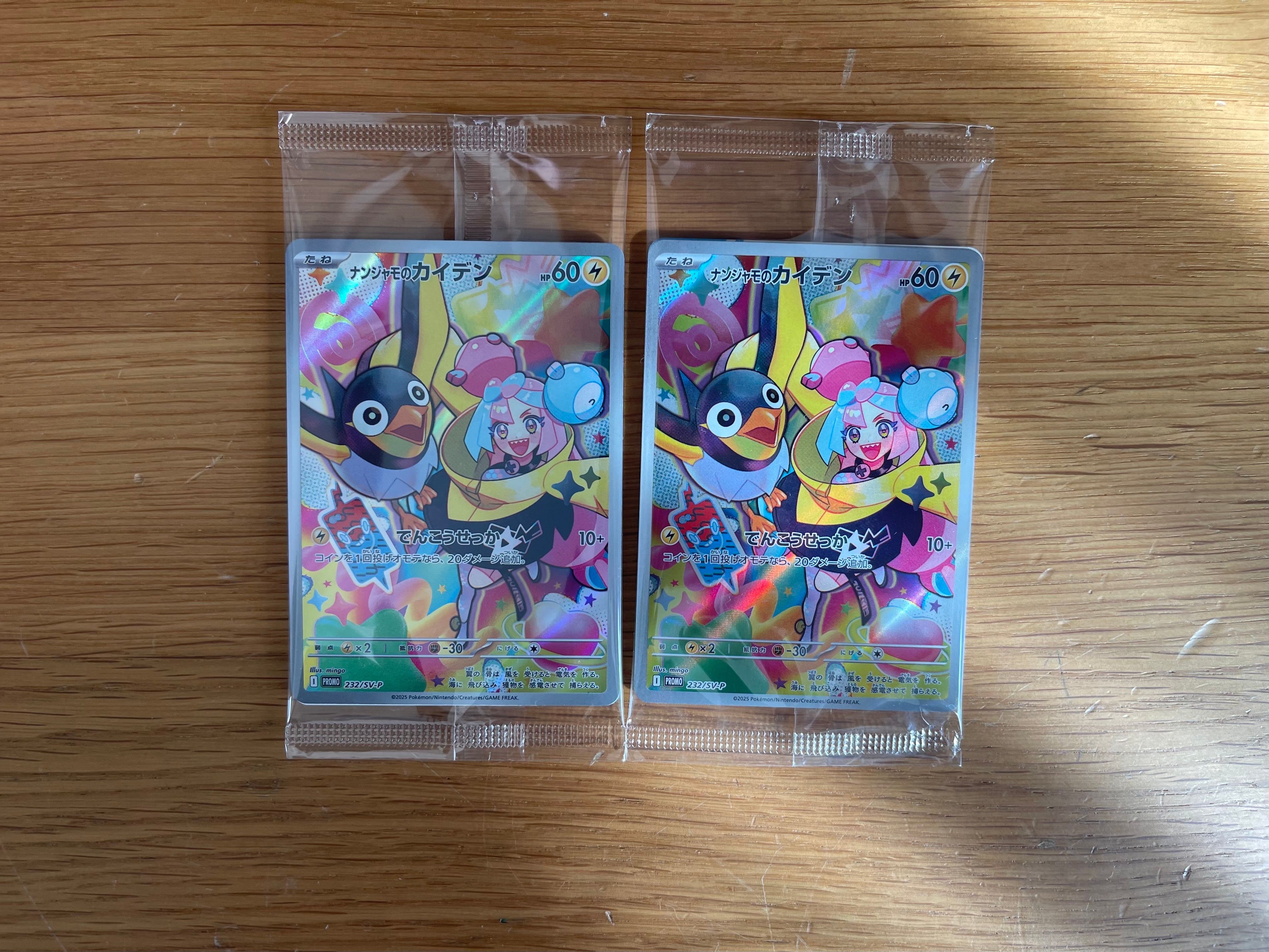 ナンジャモのカイデン P [SV-P 232](プロモーションカード「拡張パック バトルパートナーズ Box購入キャンペーン」)