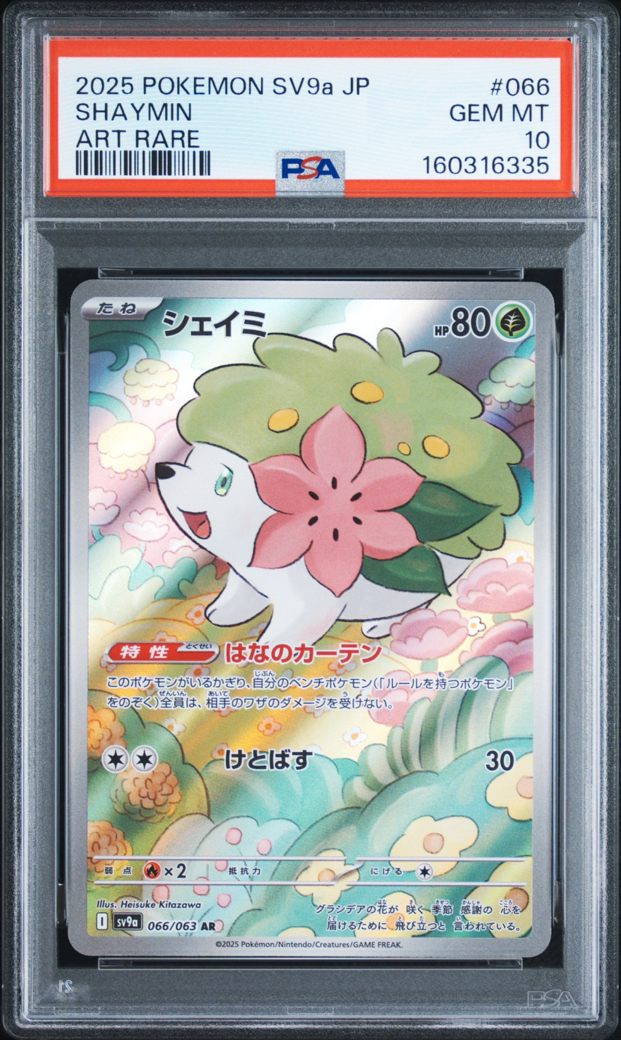 PSA10】シェイミ AR [SV9a 066/063](強化拡張パック「熱風のアリーナ