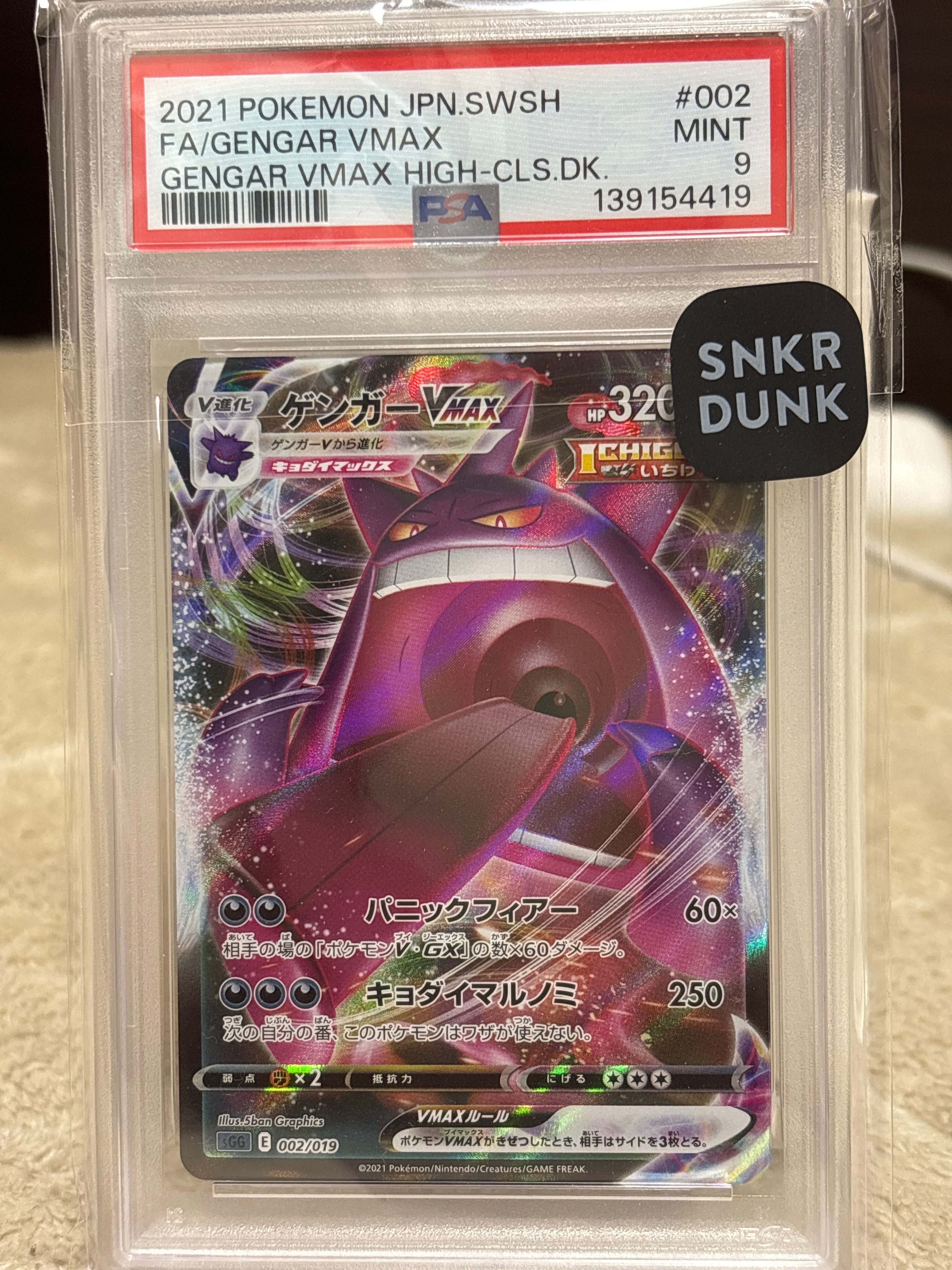 PSA10】ゲンガーVMAX [SGG 002/019](ハイクラスデッキ「ゲンガーVMAX